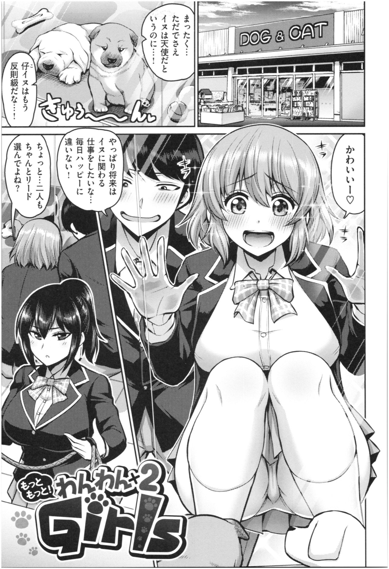 MUCHI CHICHI page 164