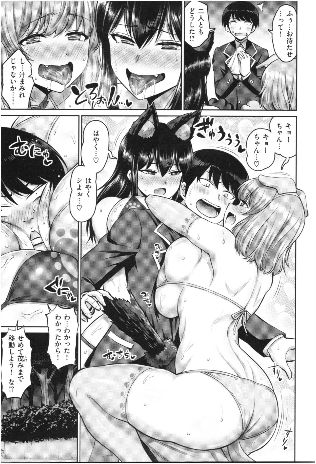 MUCHI CHICHI page 174
