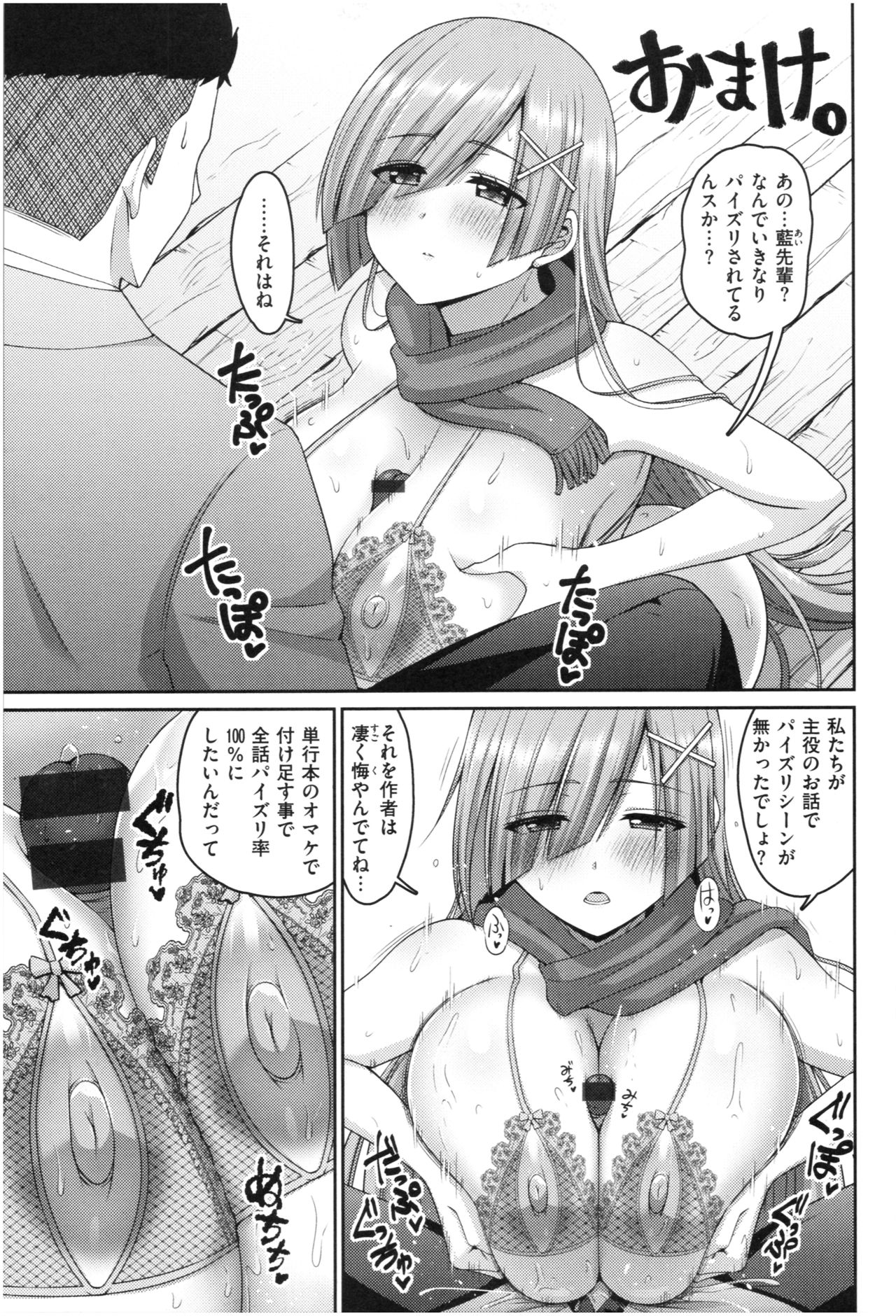 MUCHI CHICHI page 184