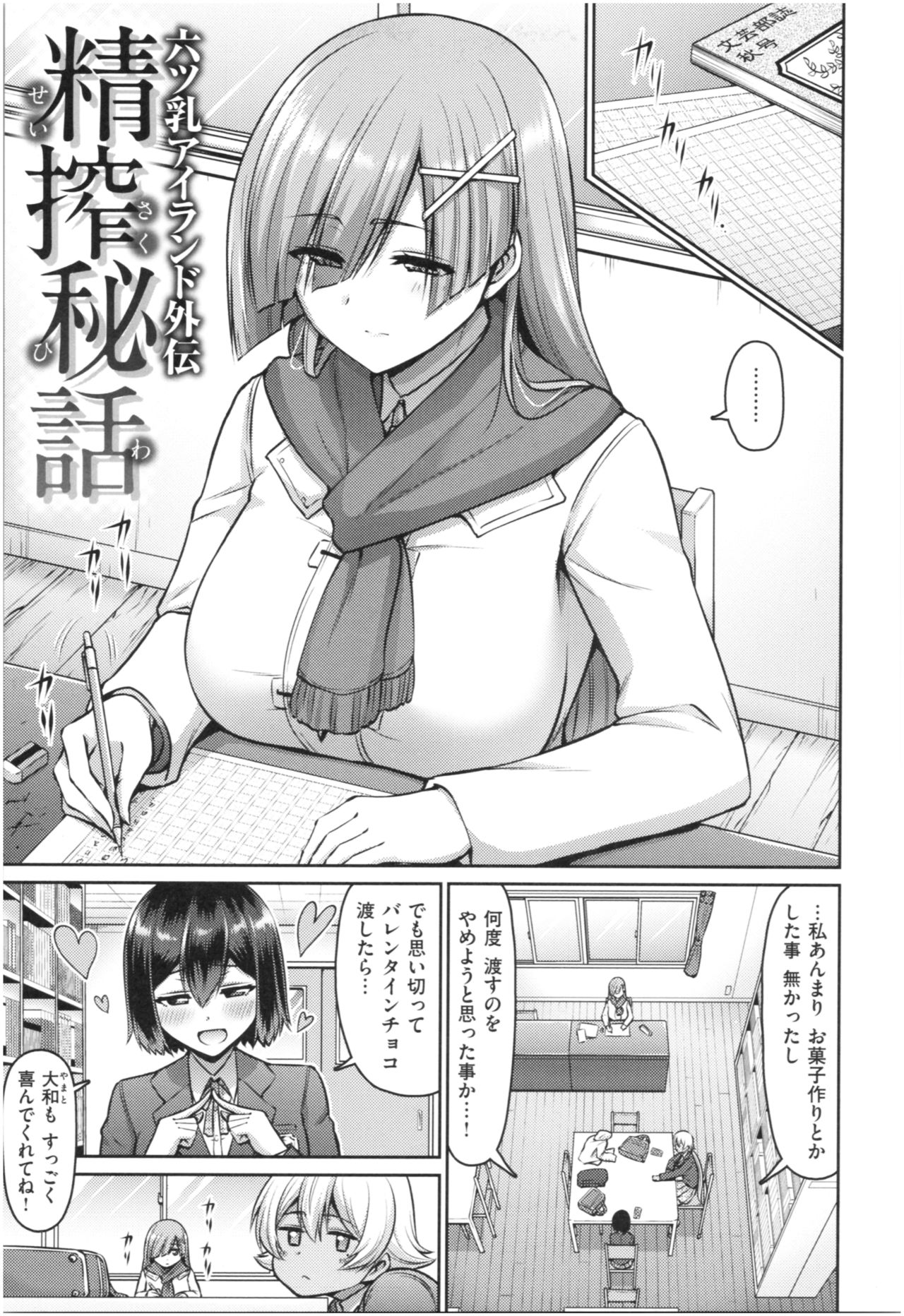 MUCHI CHICHI page 32