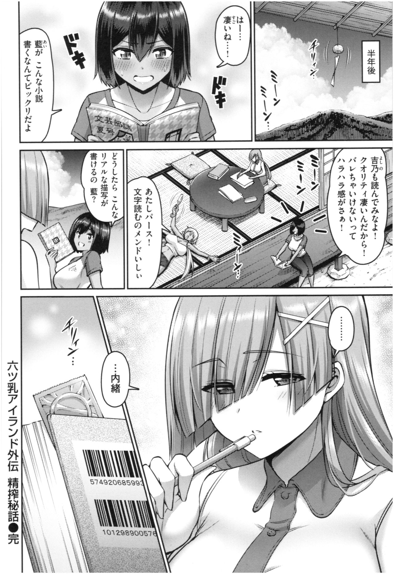 MUCHI CHICHI page 47