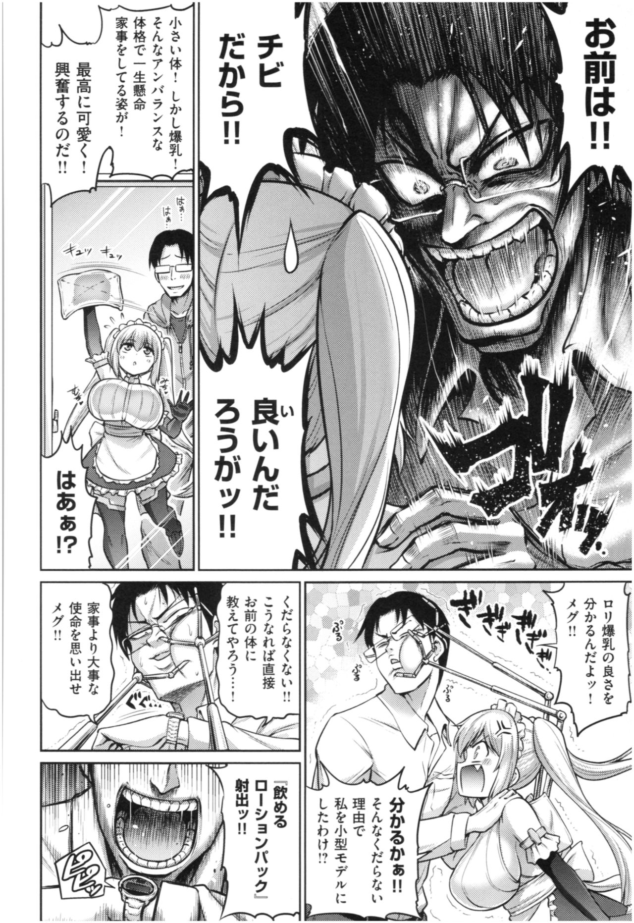 MUCHI CHICHI page 51