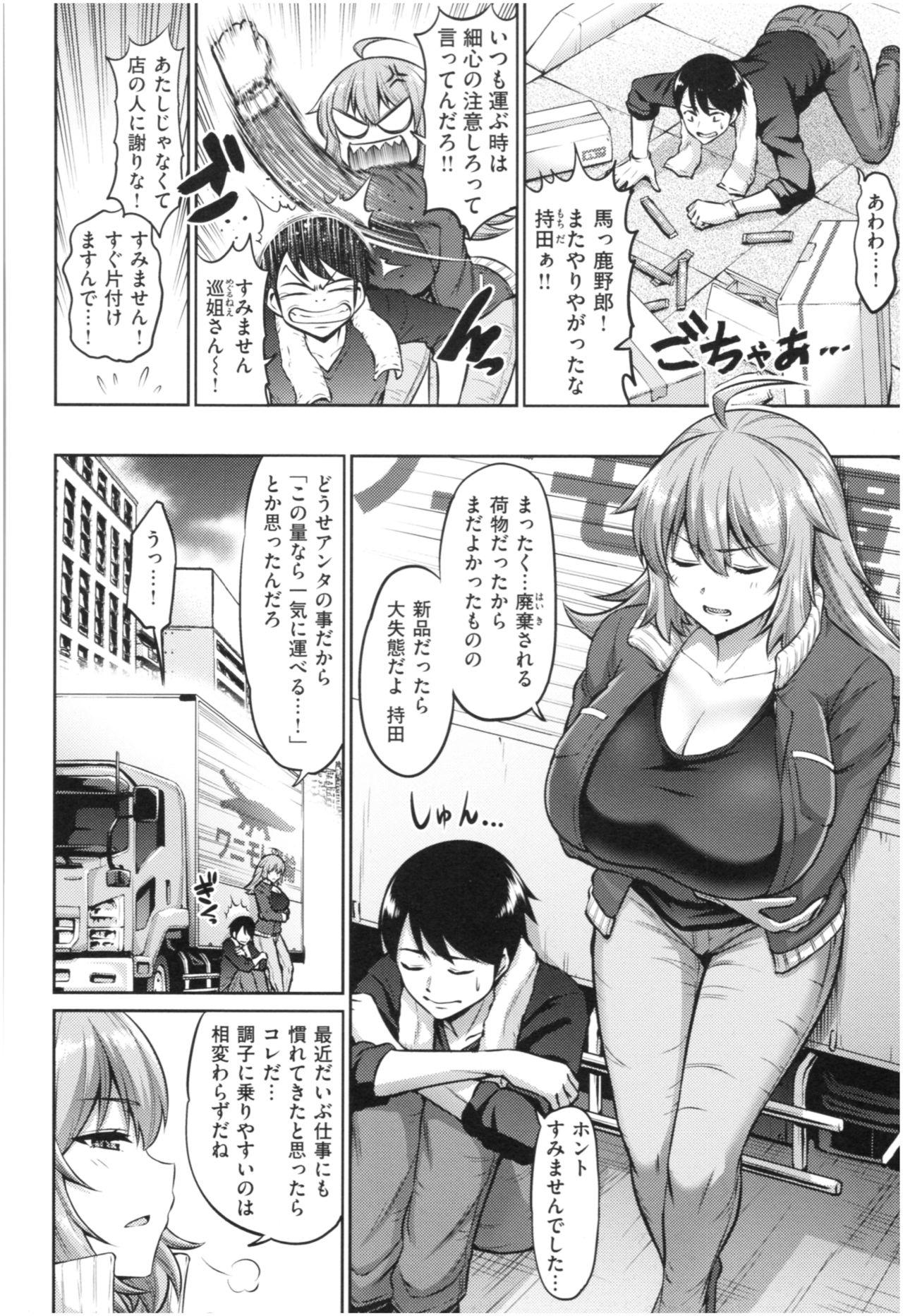 MUCHI CHICHI page 65