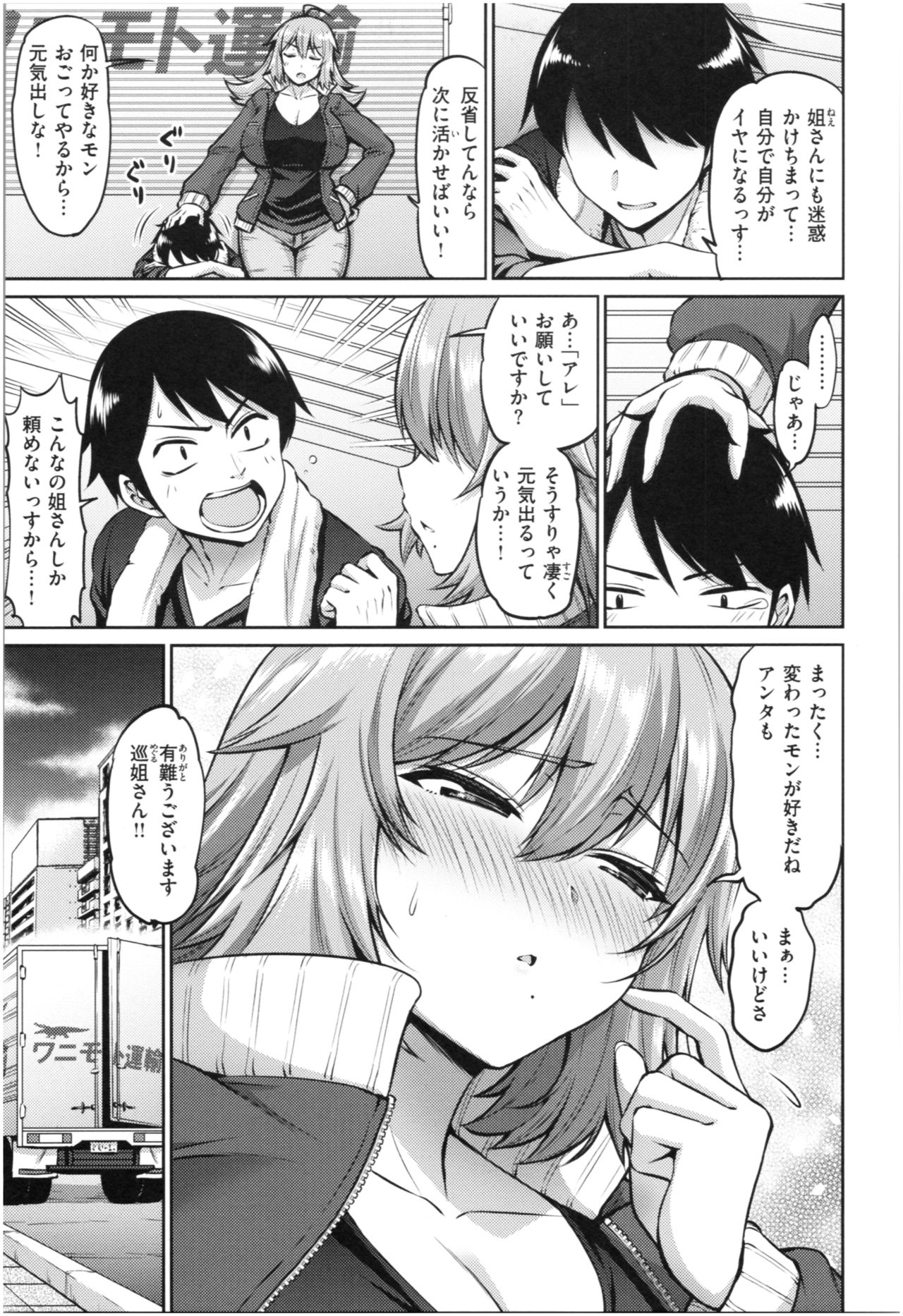 MUCHI CHICHI page 66