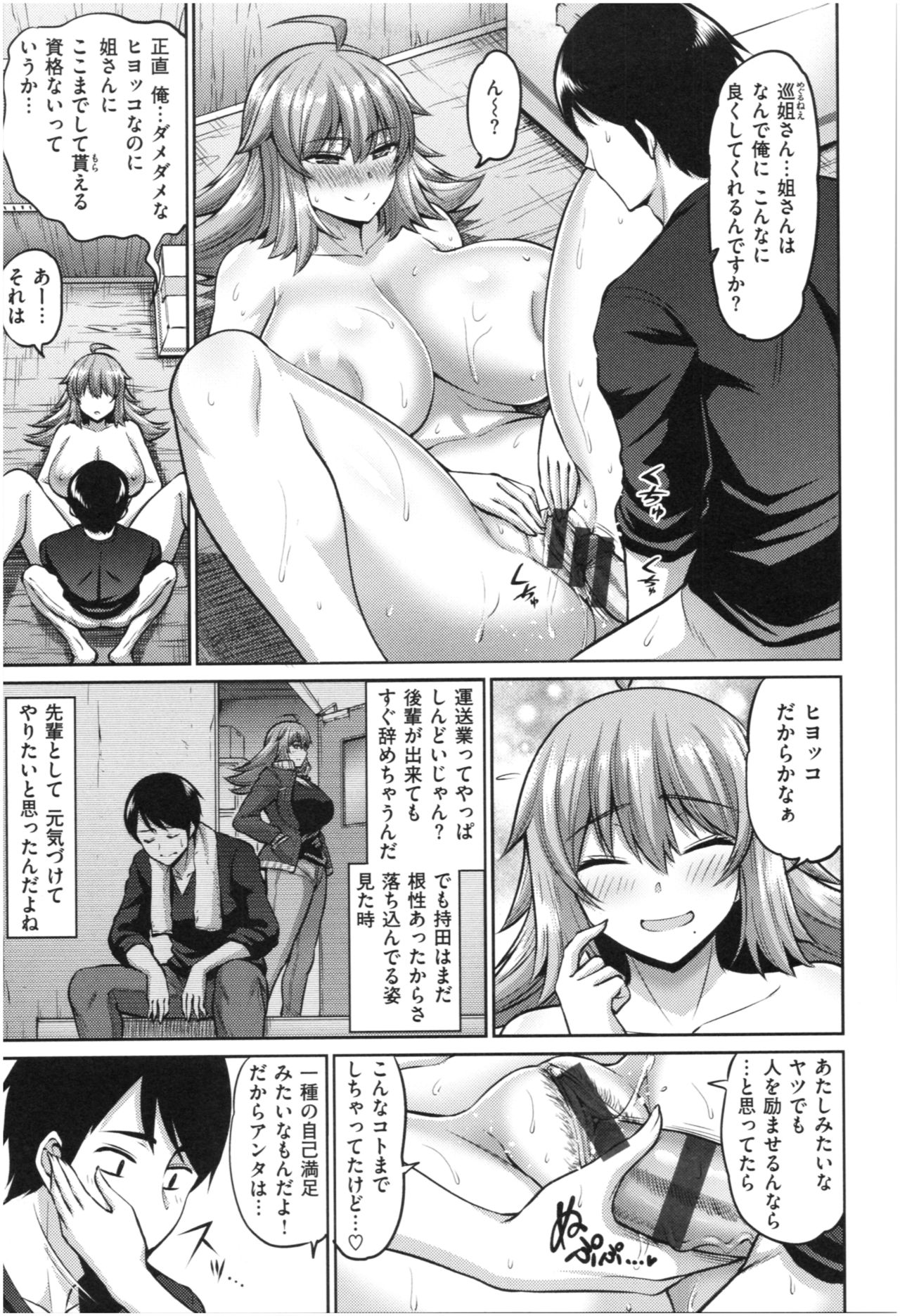 MUCHI CHICHI page 72