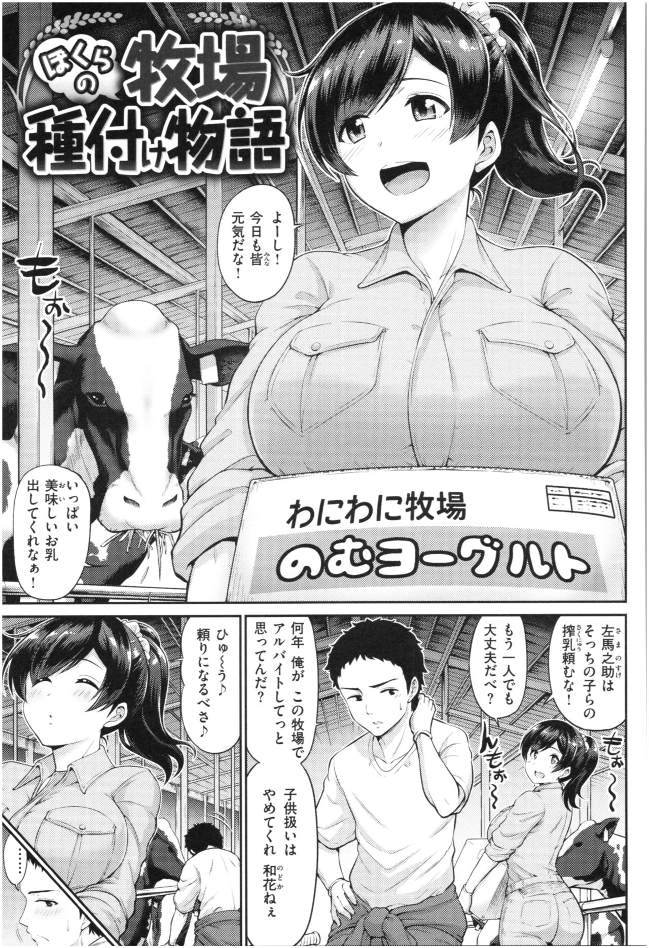 MUCHI CHICHI page 80