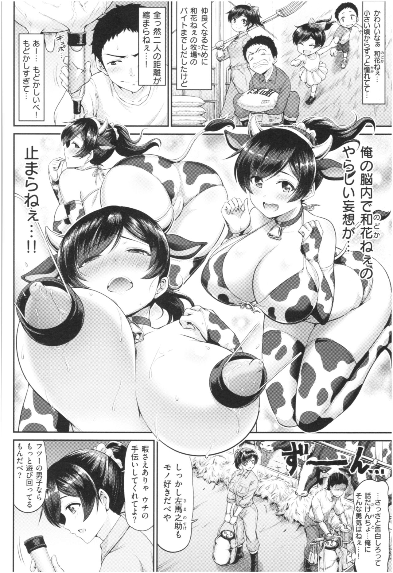 MUCHI CHICHI page 81