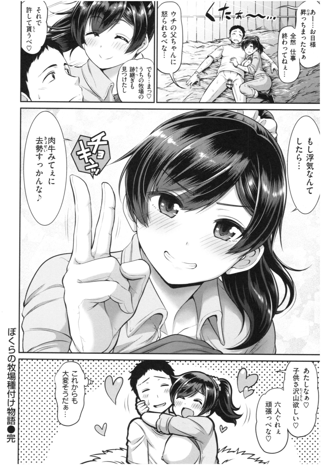 MUCHI CHICHI page 99