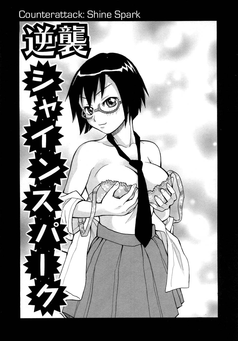 Muchi Muchi!! Monzetsu Fever page 124
