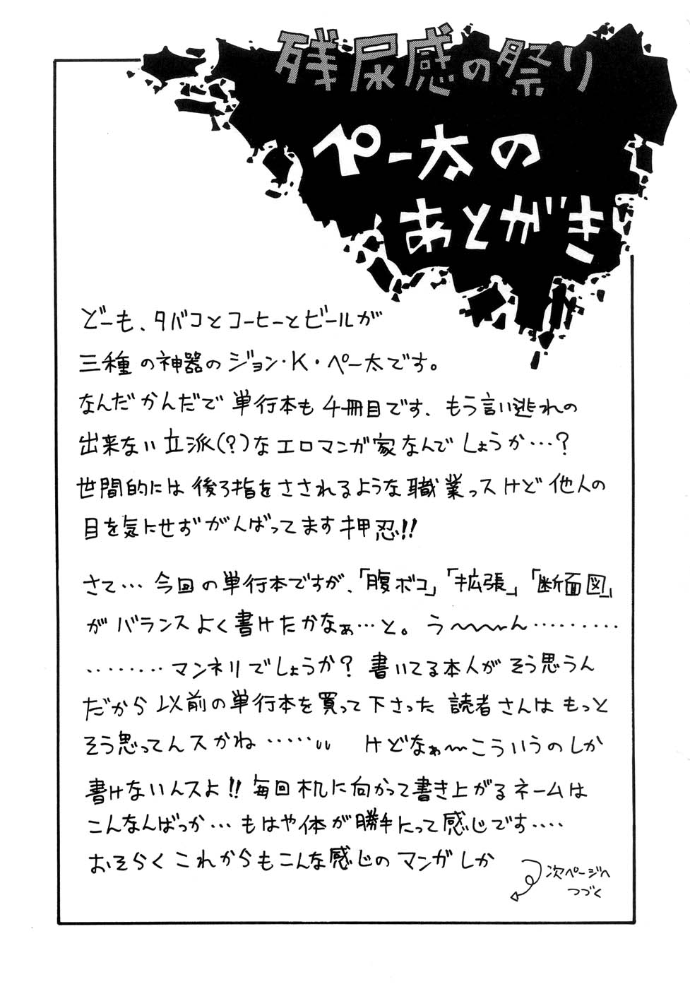 Muchi Muchi!! Monzetsu Fever page 168