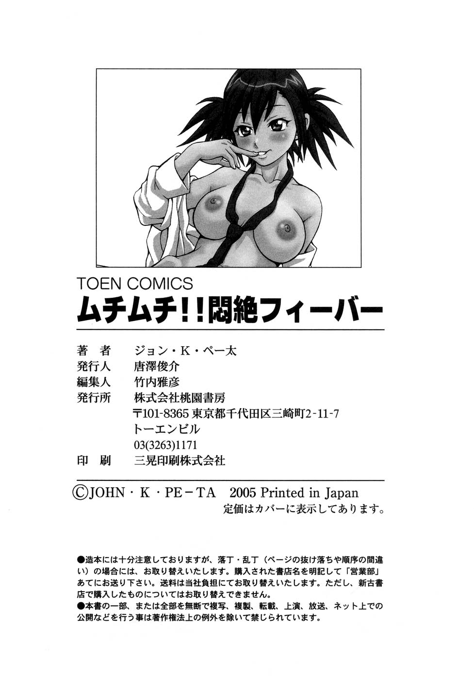 Muchi Muchi!! Monzetsu Fever page 170