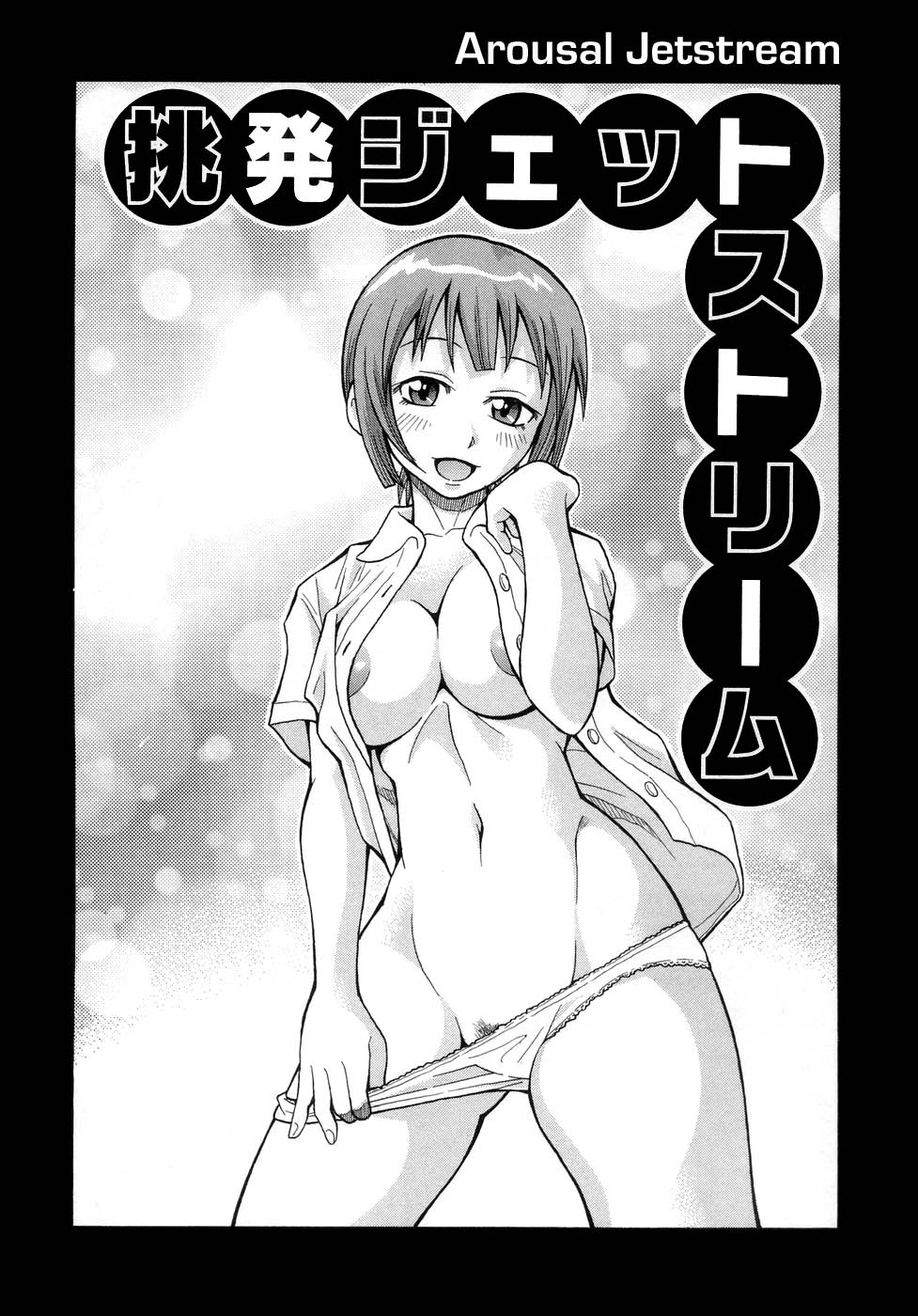 Muchi Muchi!! Monzetsu Fever page 52
