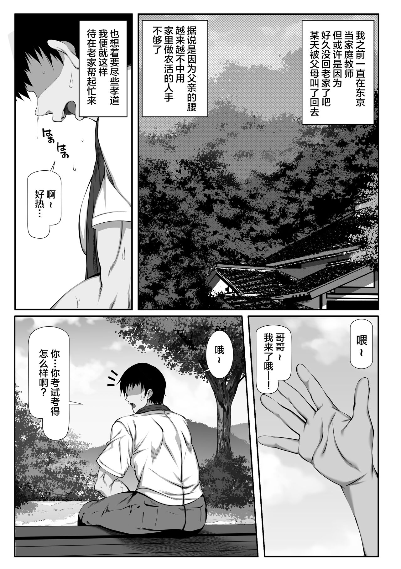 Muchi Najimi page 2