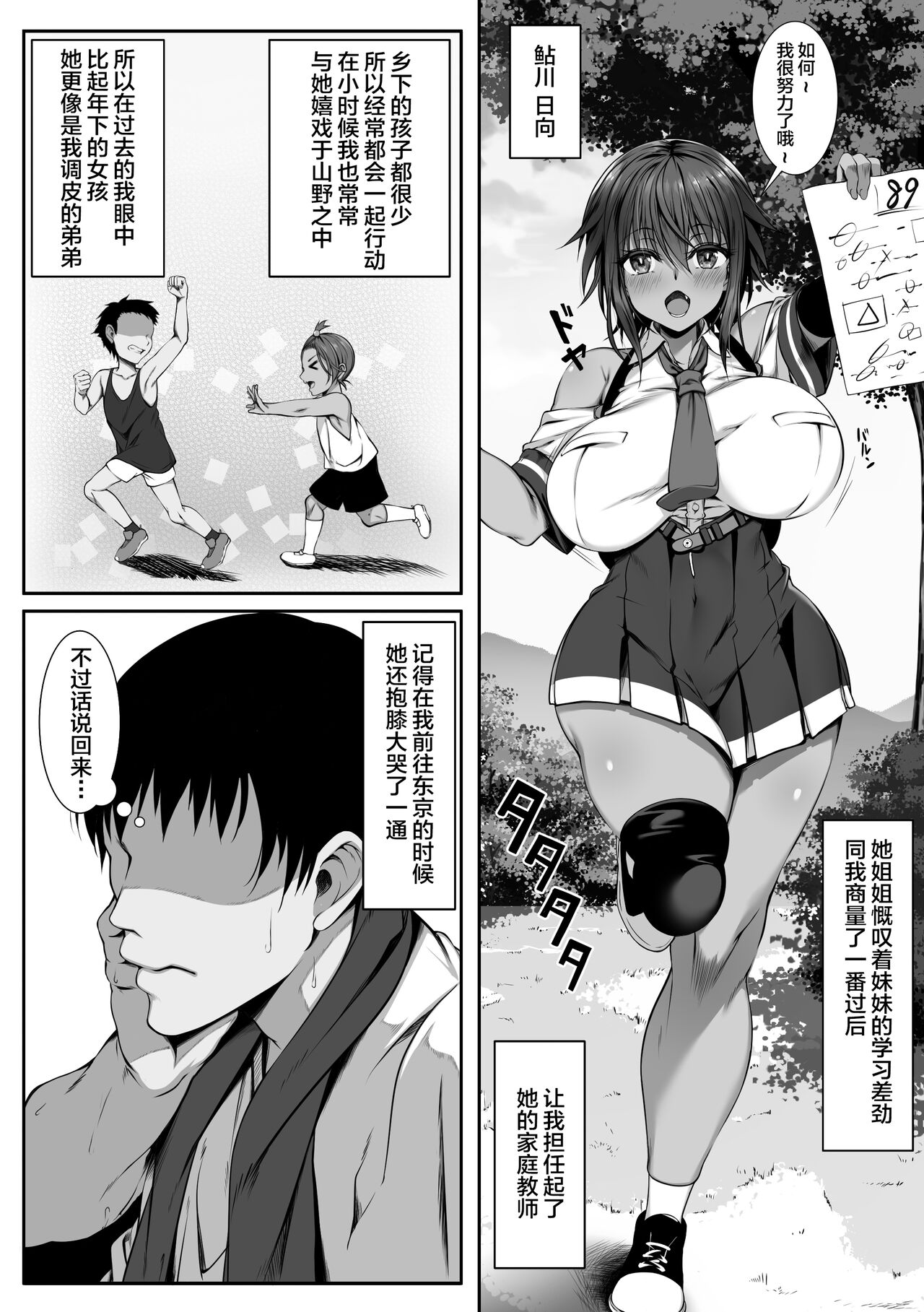 Muchi Najimi page 3