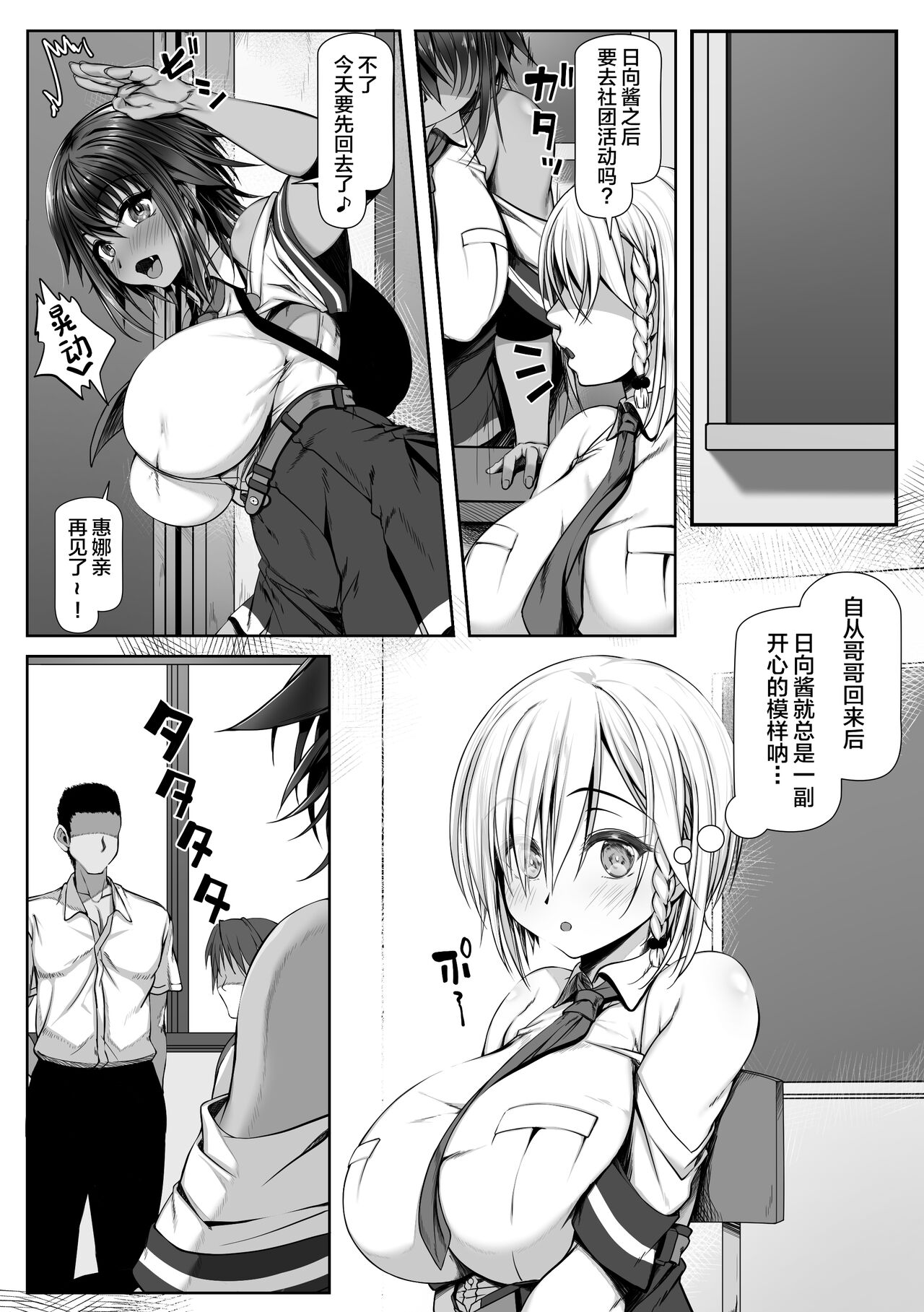 Muchi Najimi page 31
