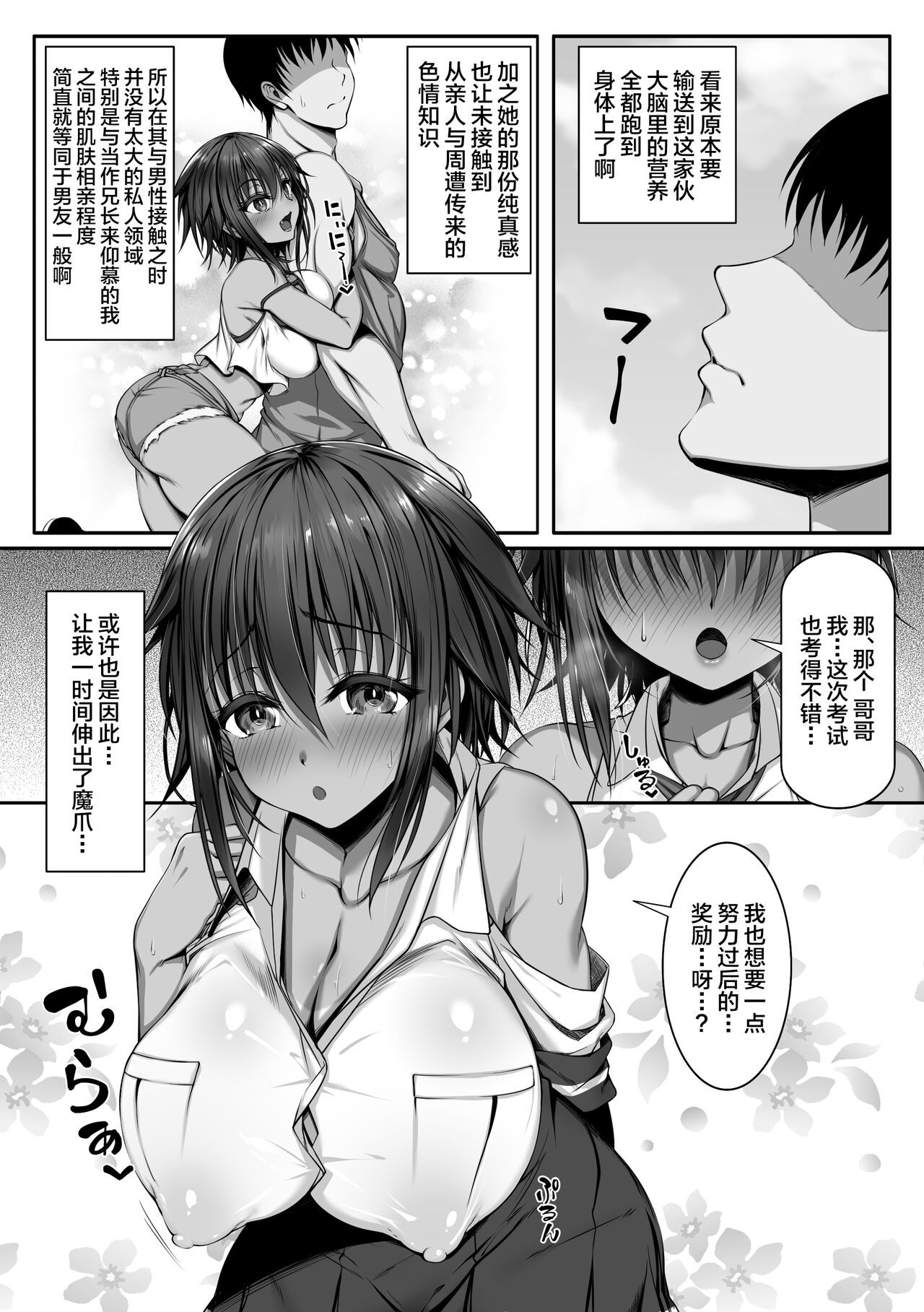 Muchi Najimi page 5