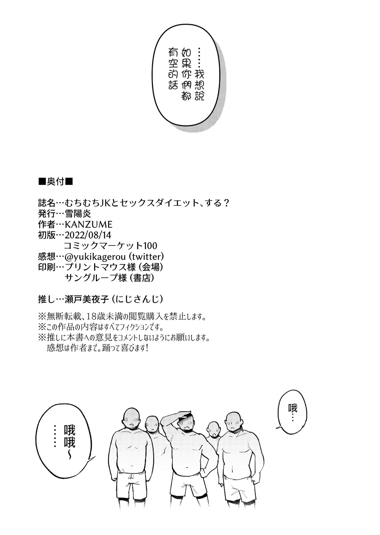 Muchimuchi JK to SEX Diet, Suru? (Seto Miyako) [Digital] page 29