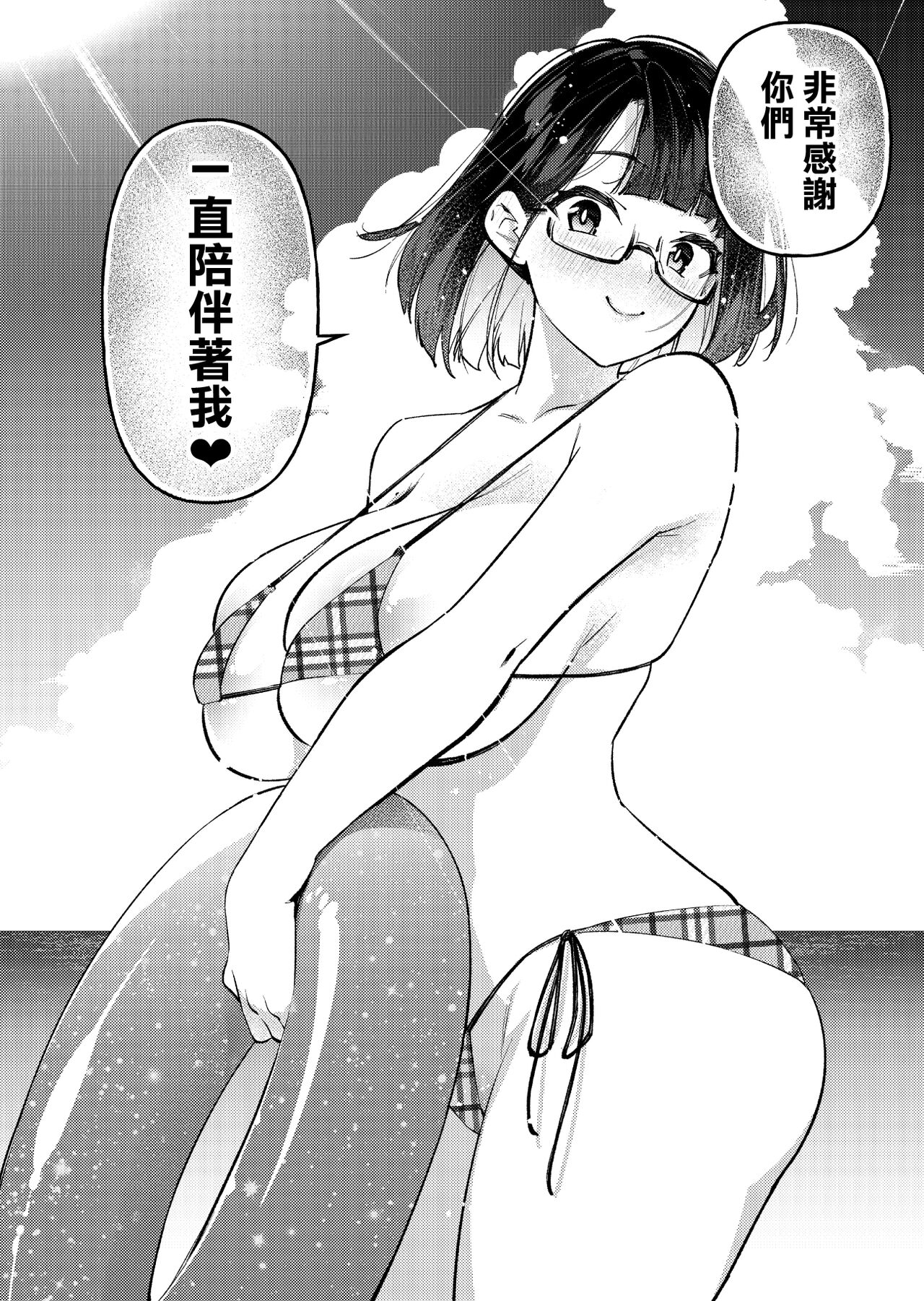Muchimuchi JK to SEX Diet, Suru? (Seto Miyako) [Digital] page 30