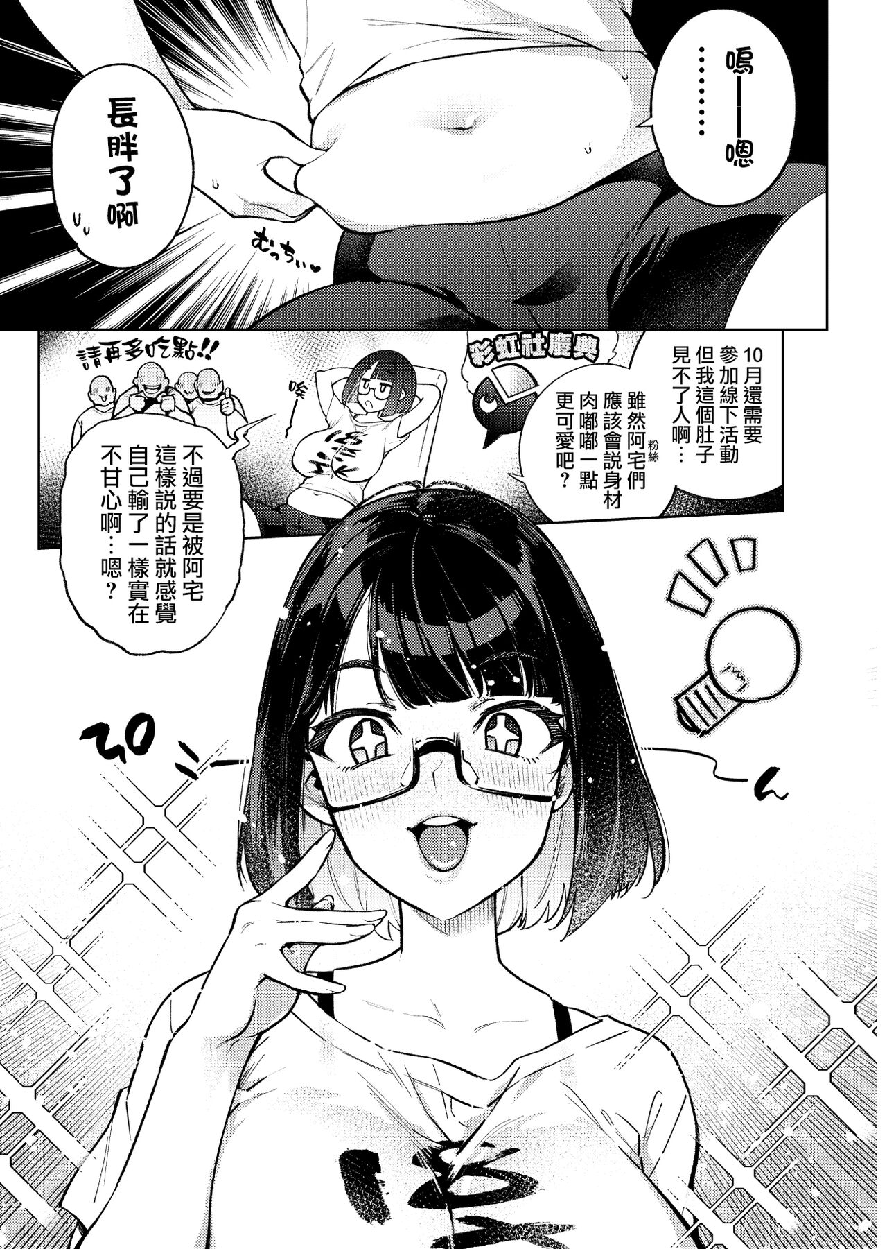 Muchimuchi JK to SEX Diet, Suru? (Seto Miyako) [Digital] page 5