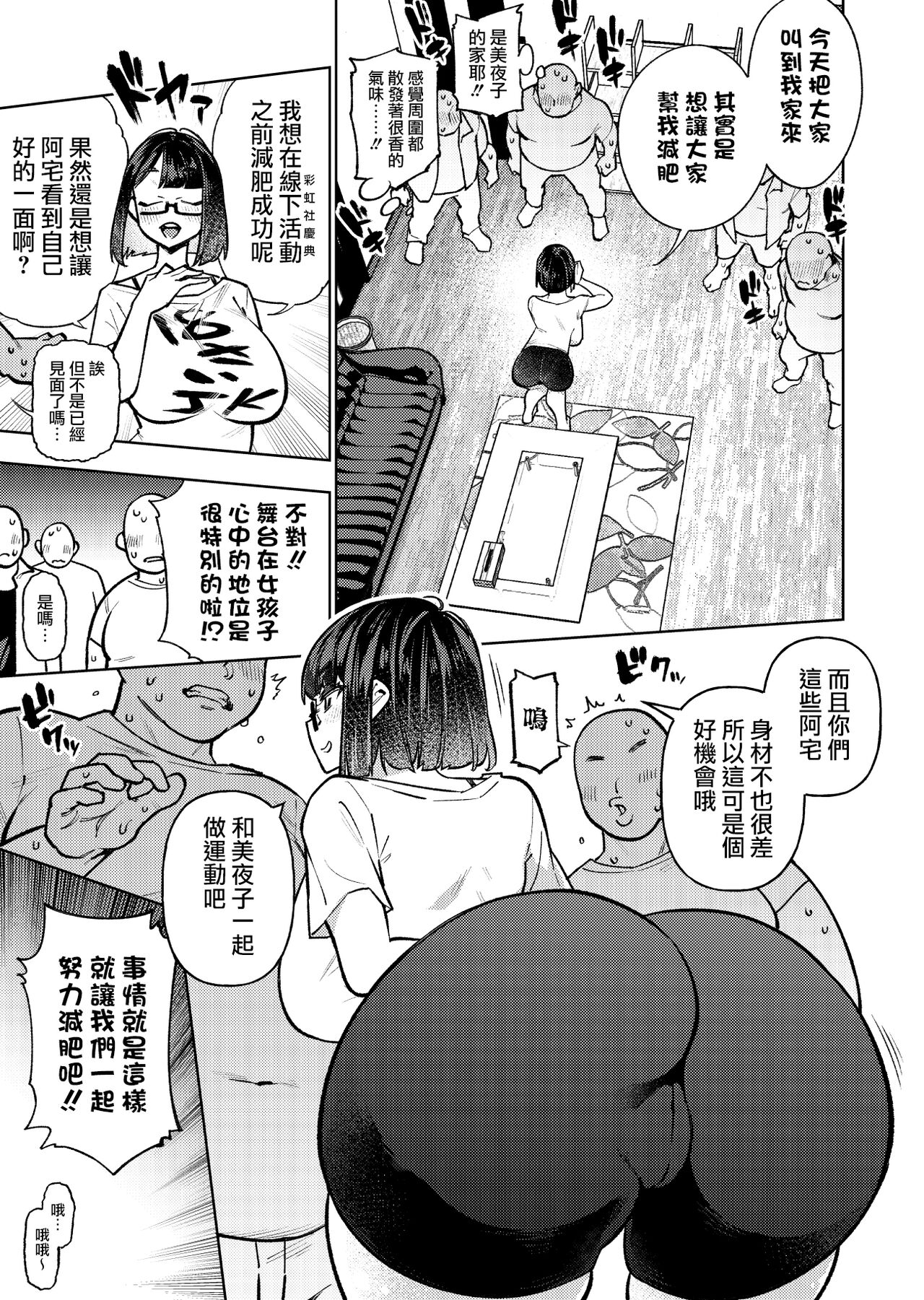 Muchimuchi JK to SEX Diet, Suru? (Seto Miyako) [Digital] page 7