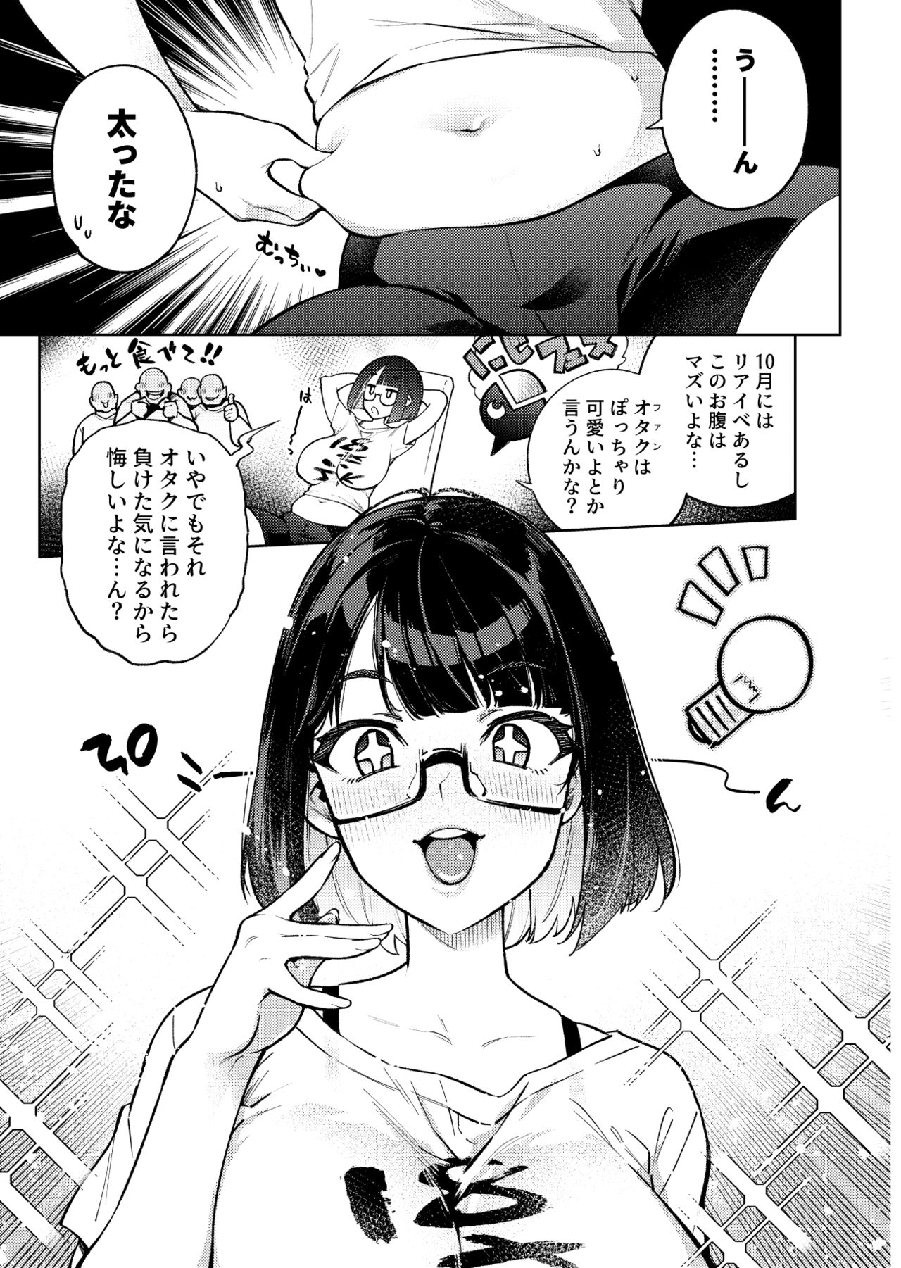 Muchimuchi JK to SEX Diet, Suru? page 4