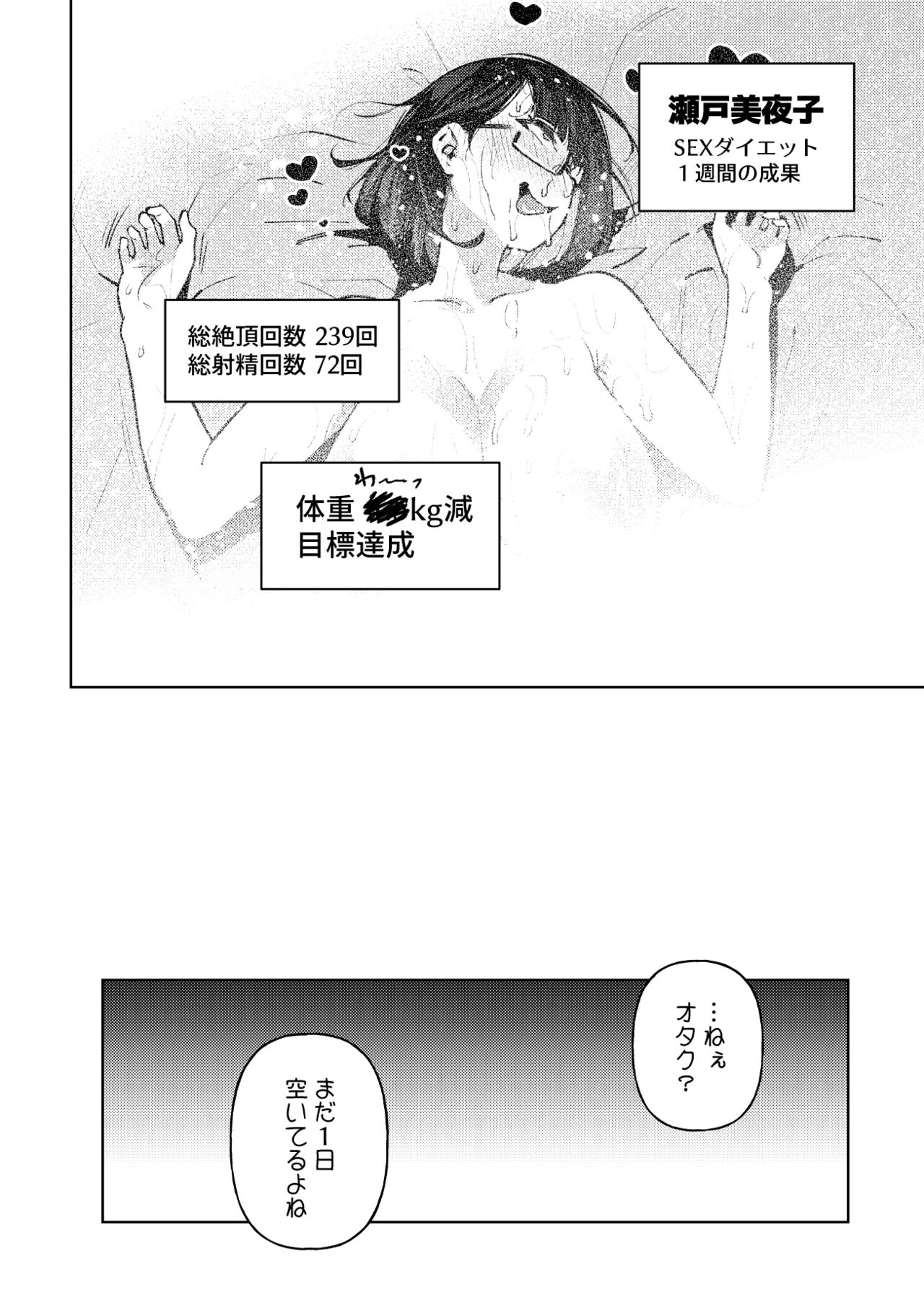 Muchimuchi JK to SEX Diet, Suru? page 57