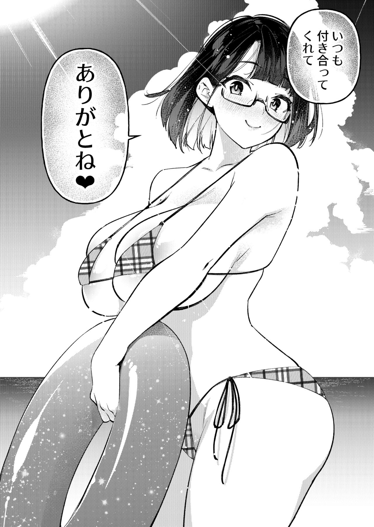 Muchimuchi JK to SEX Diet, Suru? page 59