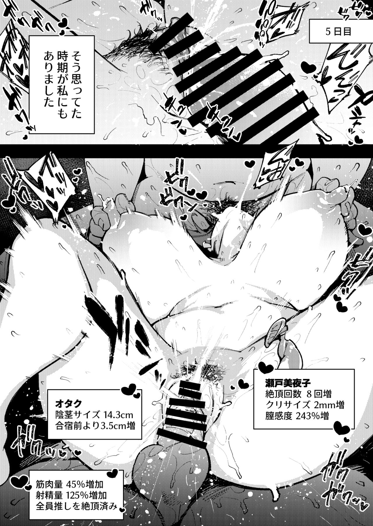 Muchimuchi JK to SEX Diet, Suru? page 79