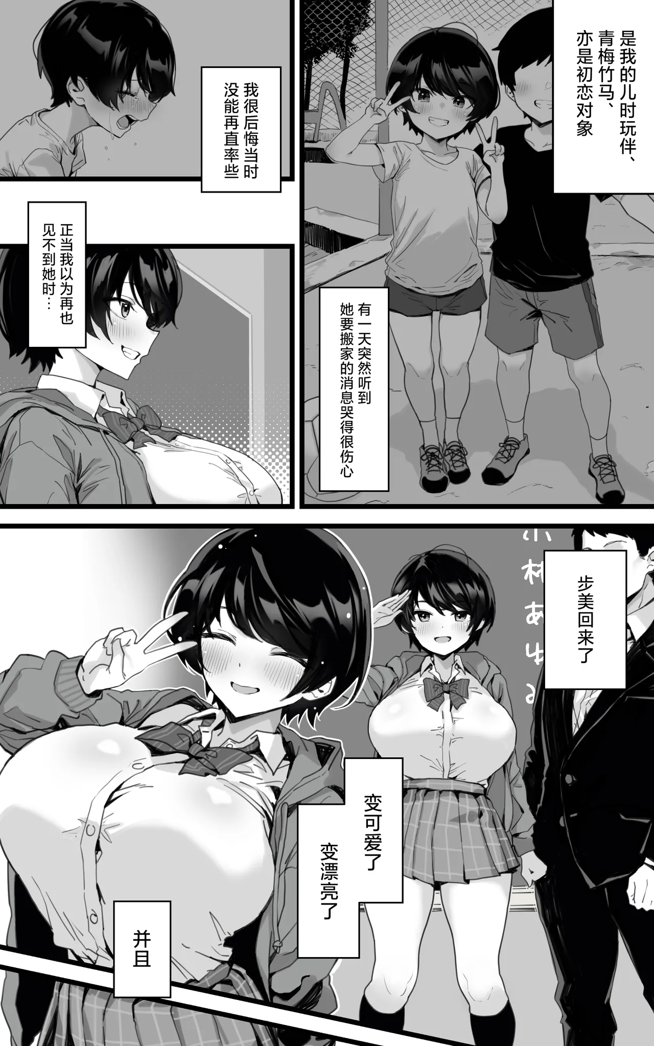 Muchimuchi Osananajimi ~ Kimi to Berochuu to Nakadashi to Paipan page 4