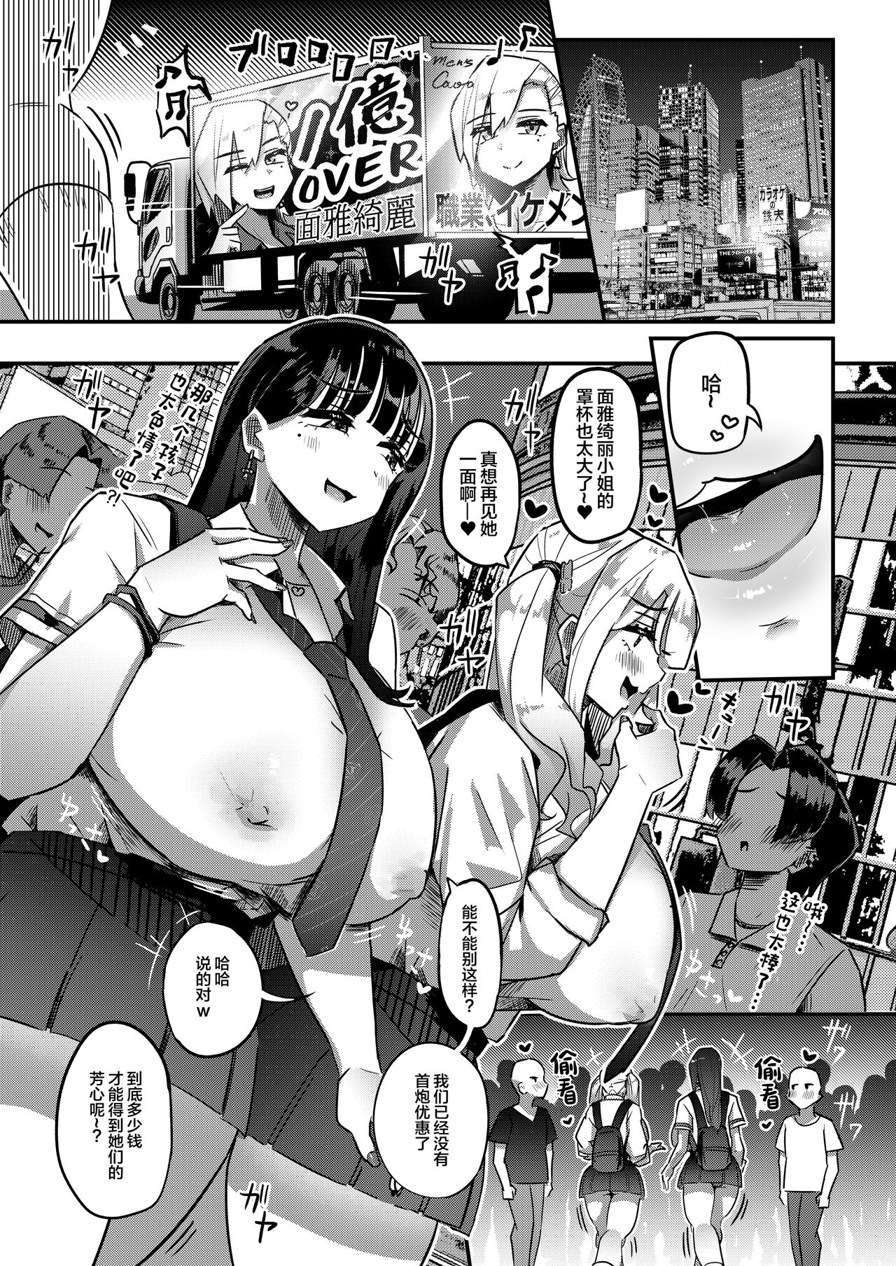 Muchimuchi Warikiri JK page 2