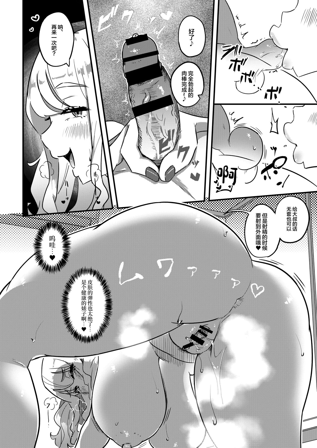 Muchimuchi Warikiri JK page 21