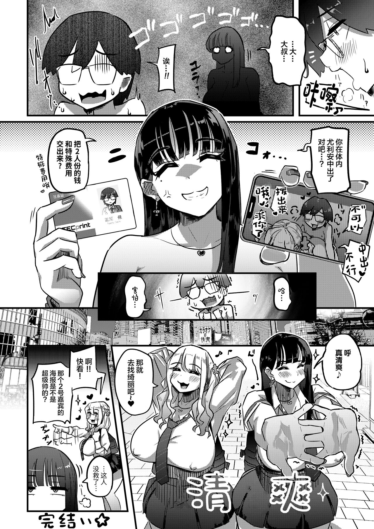 Muchimuchi Warikiri JK page 27