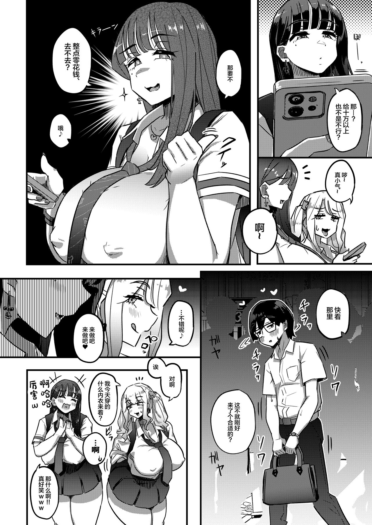 Muchimuchi Warikiri JK page 3