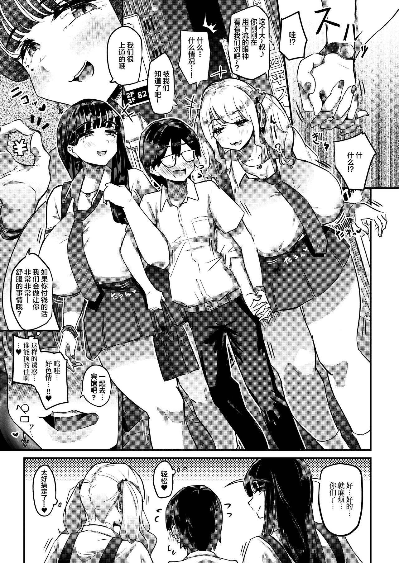 Muchimuchi Warikiri JK page 4