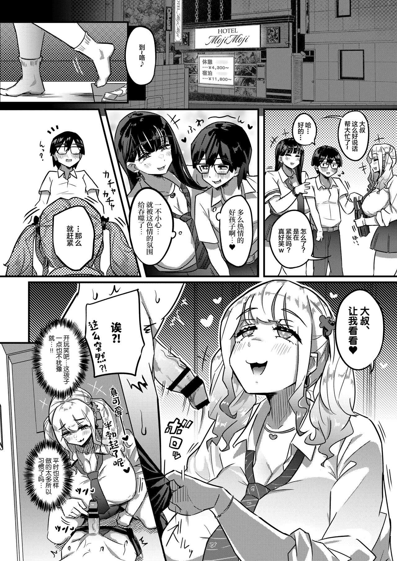 Muchimuchi Warikiri JK page 5
