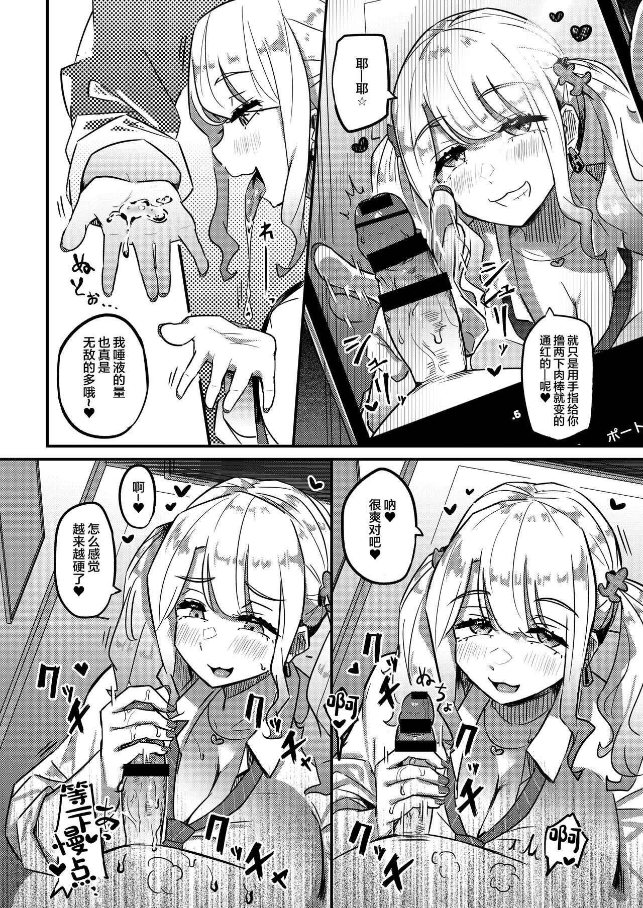 Muchimuchi Warikiri JK page 7
