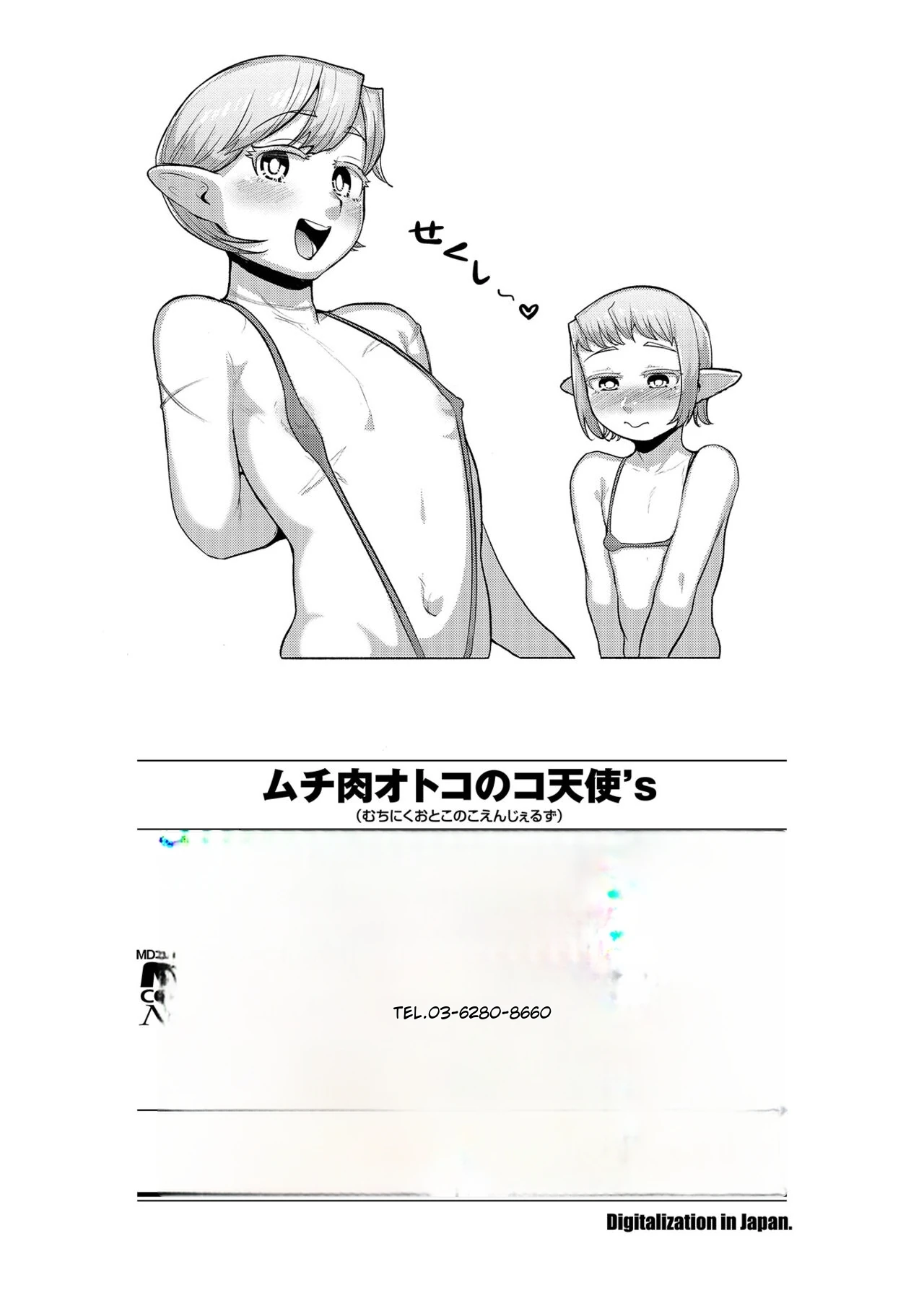 Muchiniku Otokonoko Tenshi’s page 192