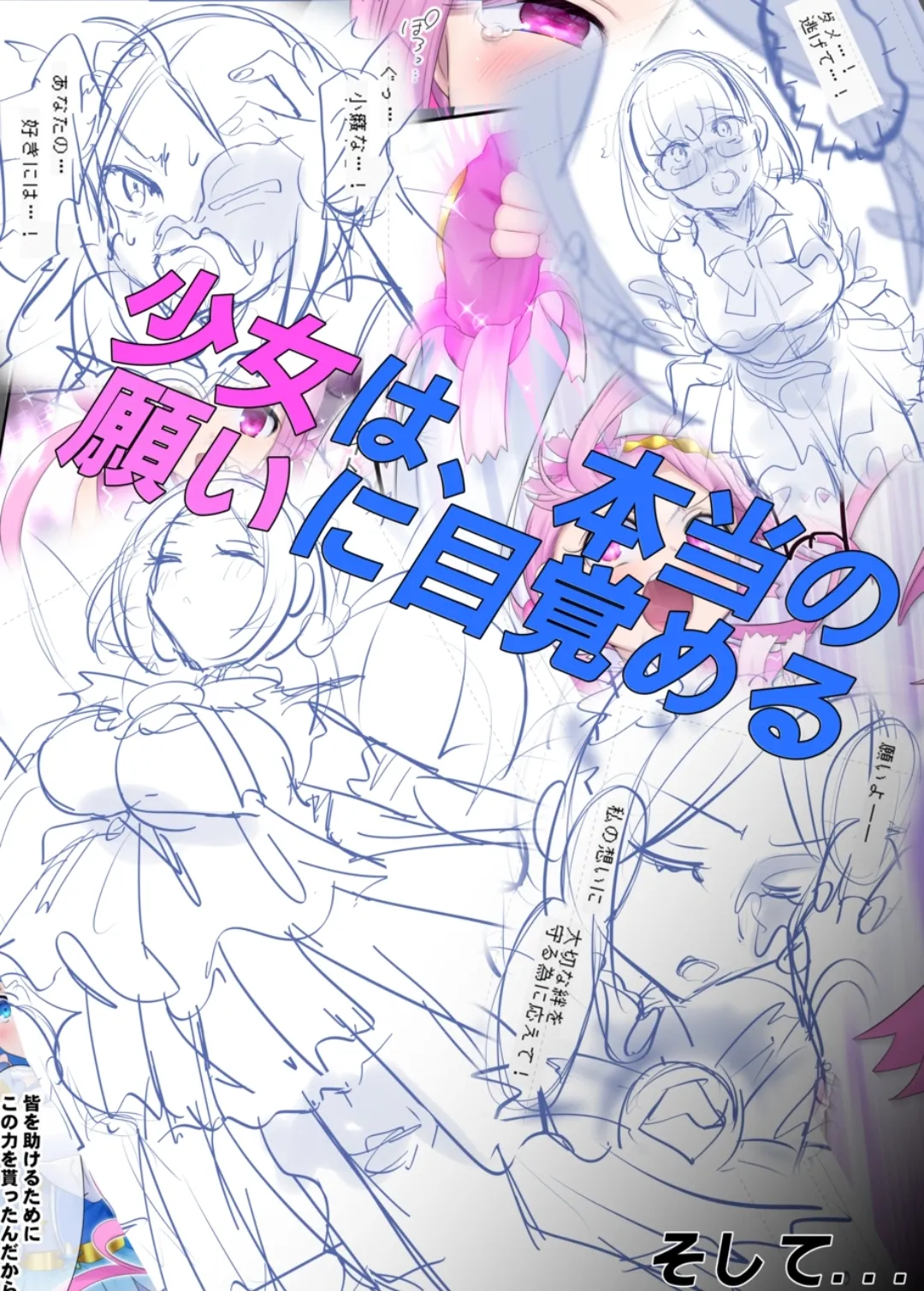 Mugen Seiki Exphantom Season 3 ~Subete o Ubawareru Kibou no Mahou Shoujo~ Zenpen page 47