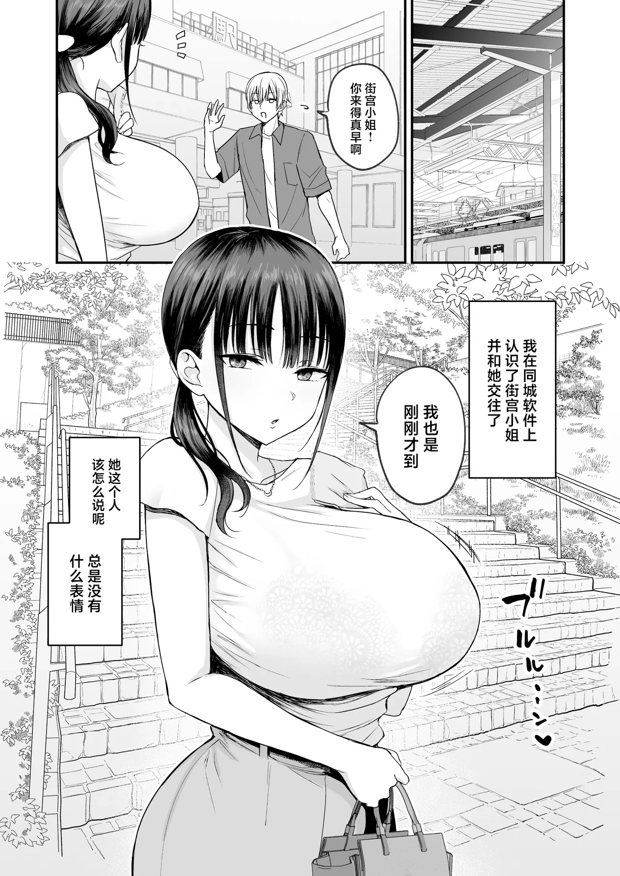 Muhyoujou de Dosukebe na Machimiya-san page 2