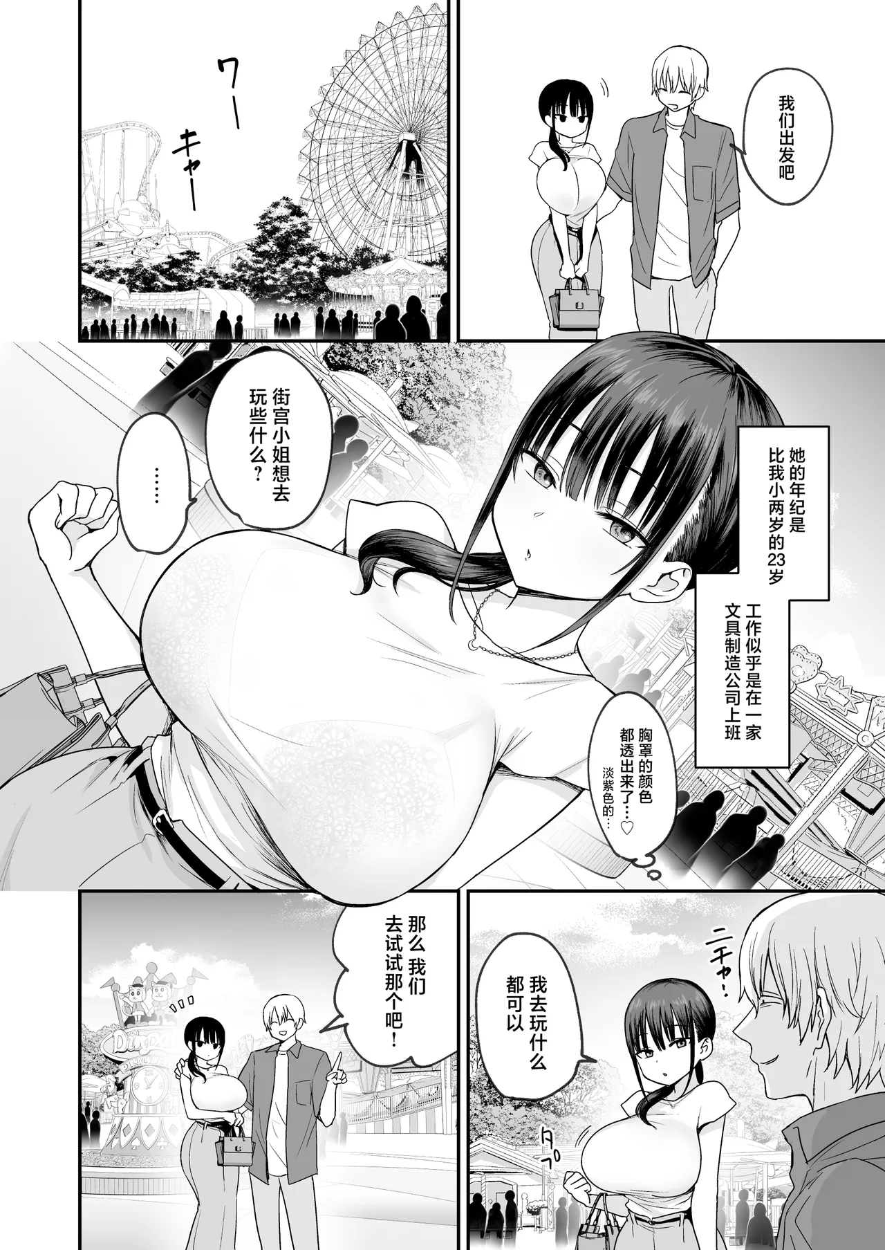 Muhyoujou de Dosukebe na Machimiya-san page 3
