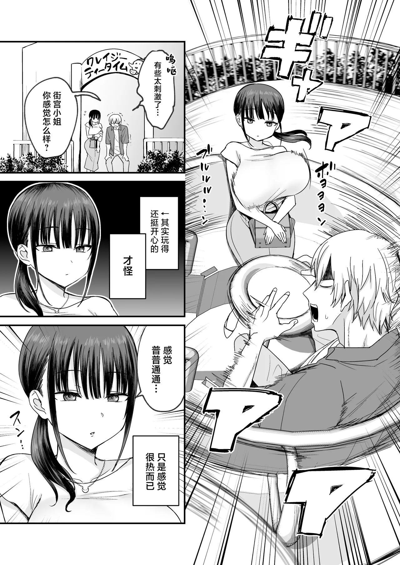 Muhyoujou de Dosukebe na Machimiya-san page 4