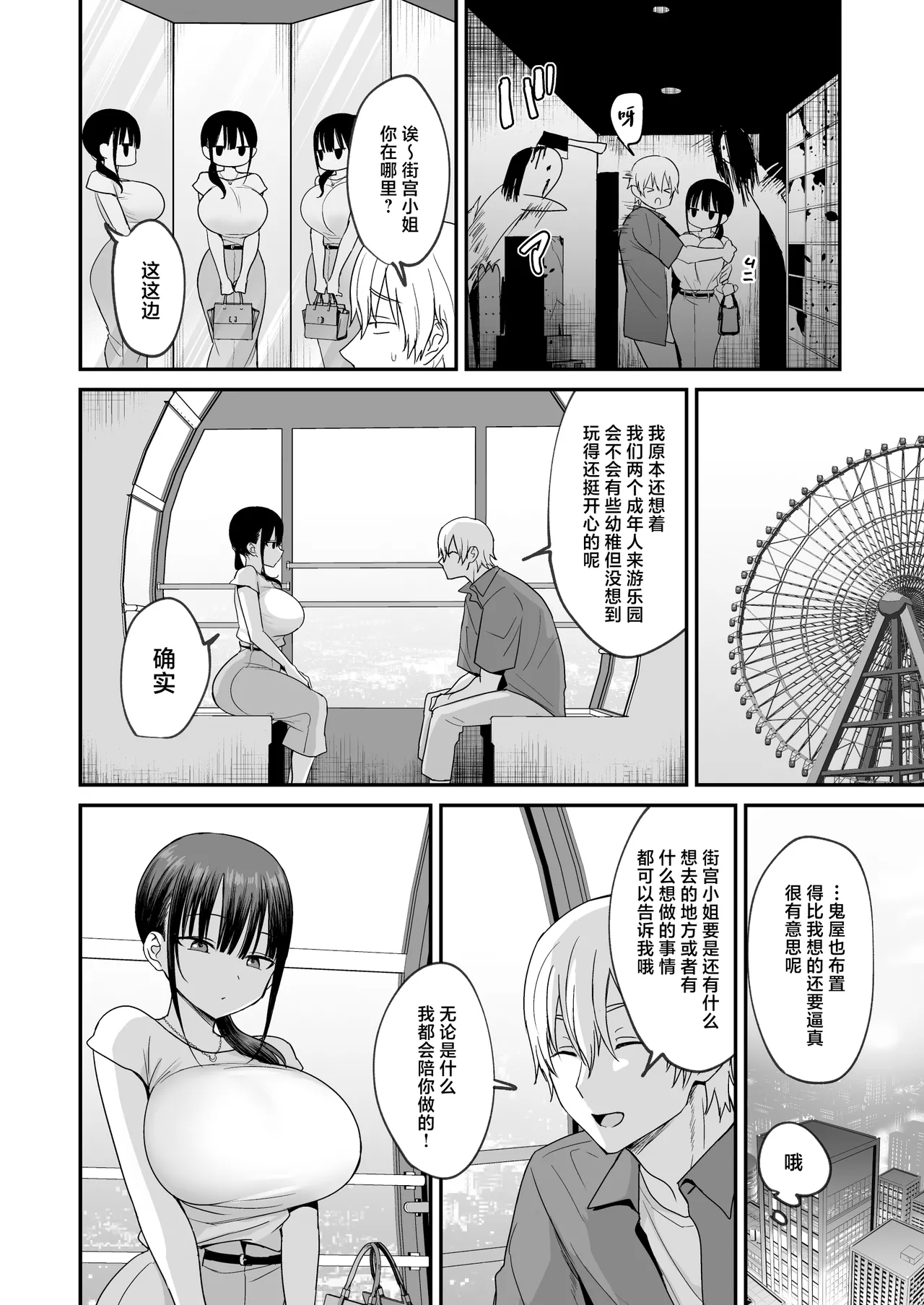 Muhyoujou de Dosukebe na Machimiya-san page 7