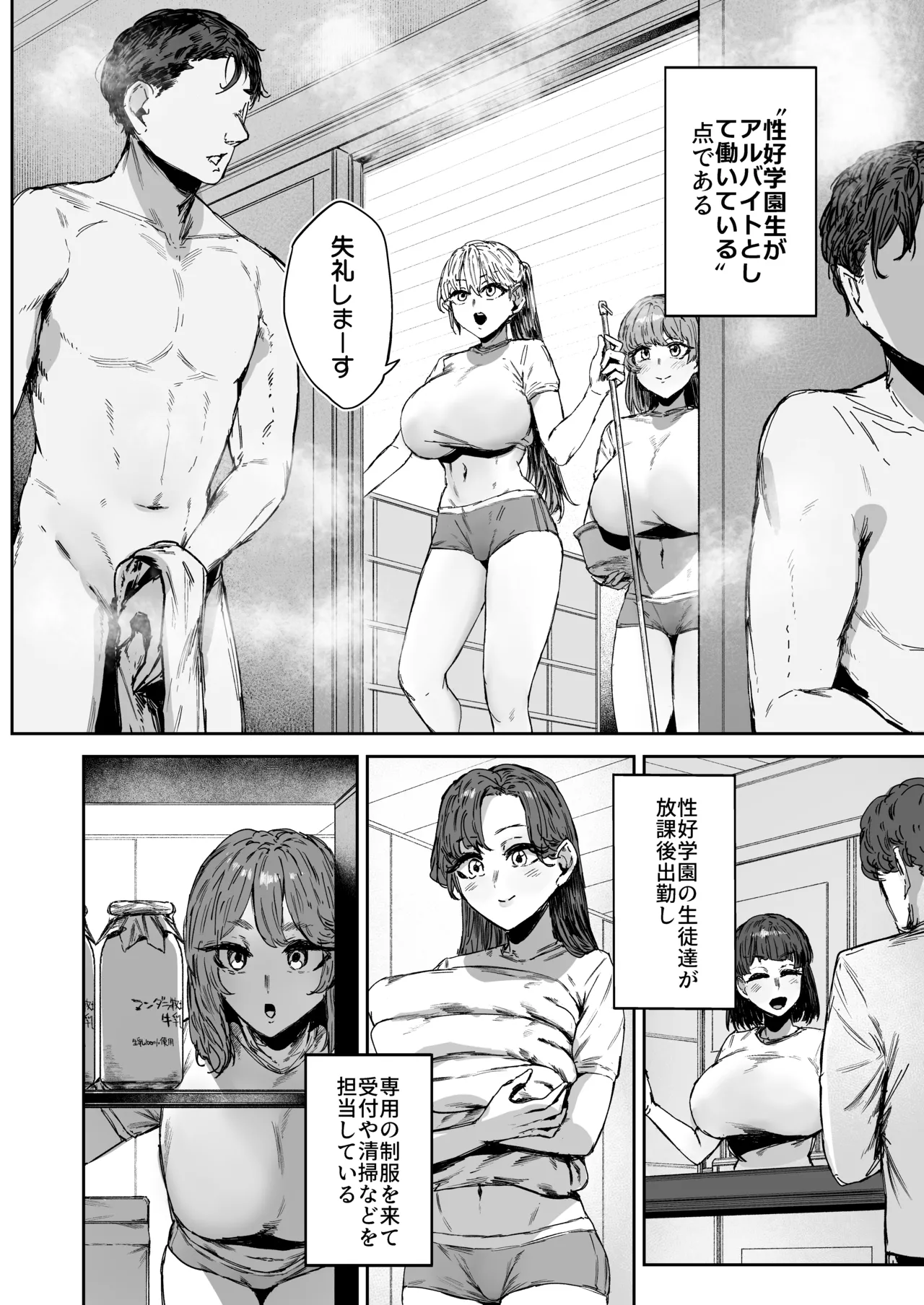 Muhyoujou JK Aizawa-san Basaki de Okyaku-san to Zenryoku Gohoubi H page 3