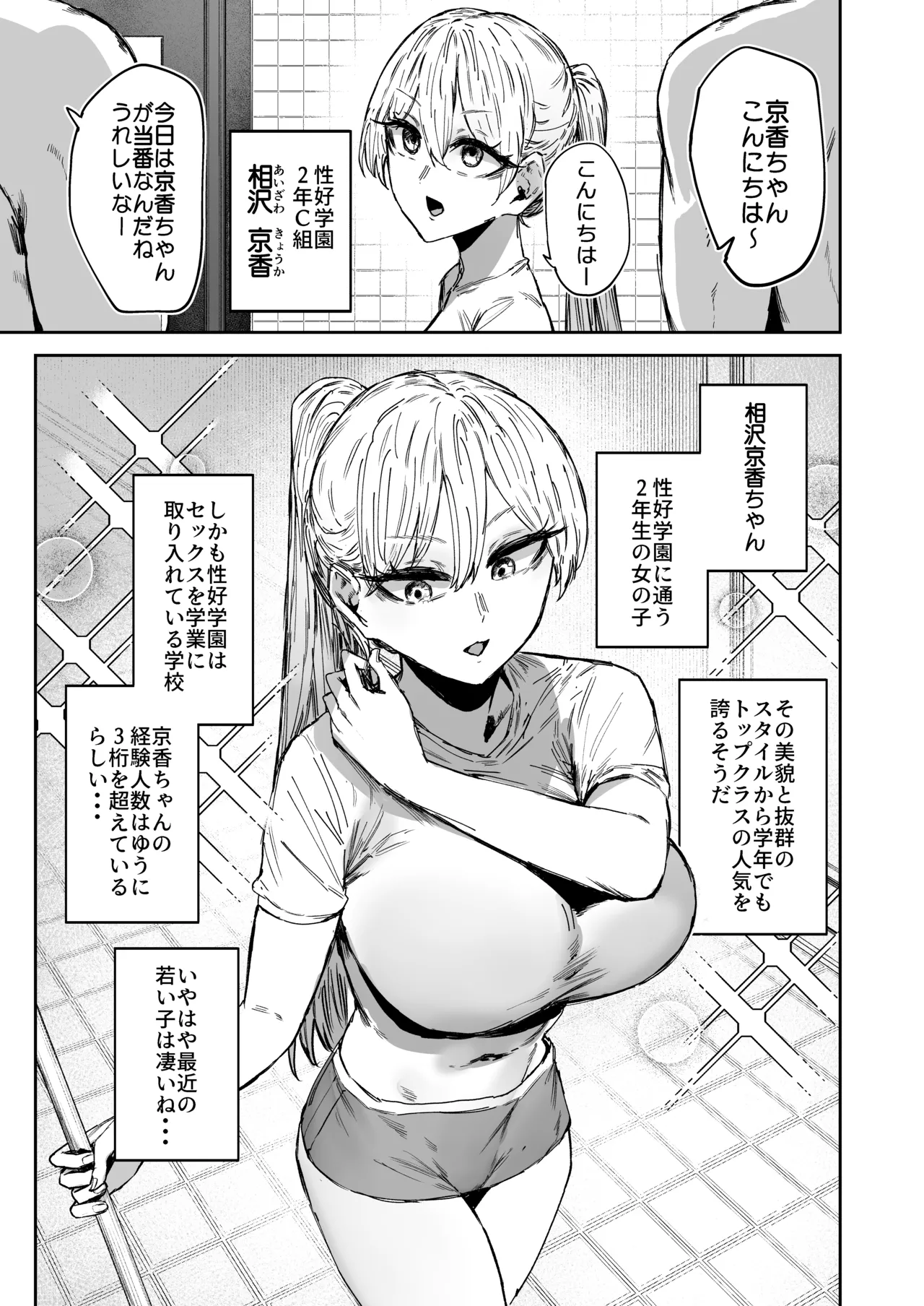 Muhyoujou JK Aizawa-san Basaki de Okyaku-san to Zenryoku Gohoubi H page 4