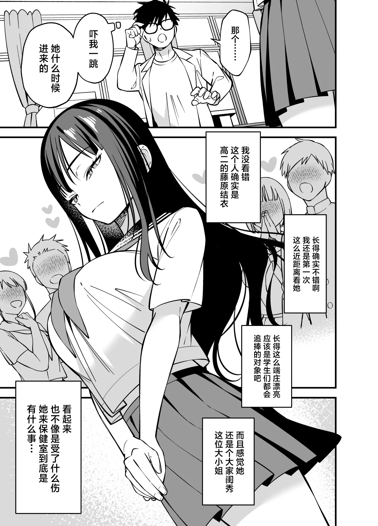 Muhyoujou na Ojou-sama ni Nayami Soudan de Namahame shite Ageta page 3