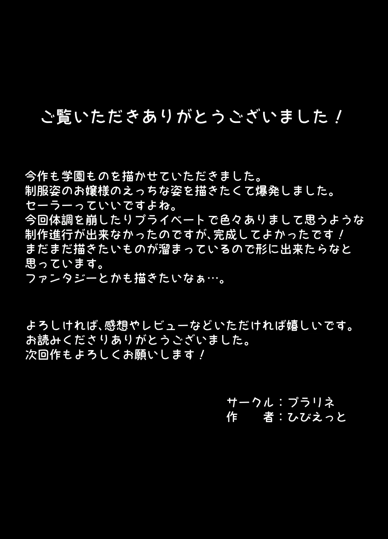 Muhyoujou na Ojou-sama ni Nayami Soudan de Namahame shite Ageta page 34