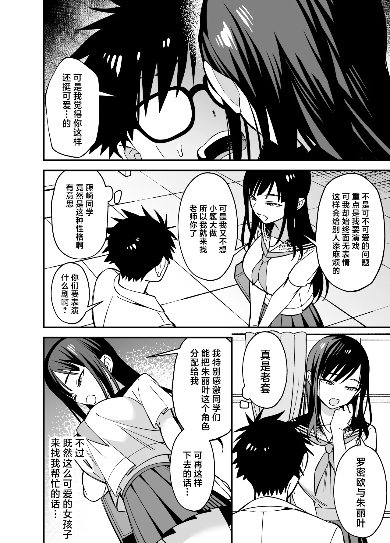 Muhyoujou na Ojou-sama ni Nayami Soudan de Namahame shite Ageta page 6
