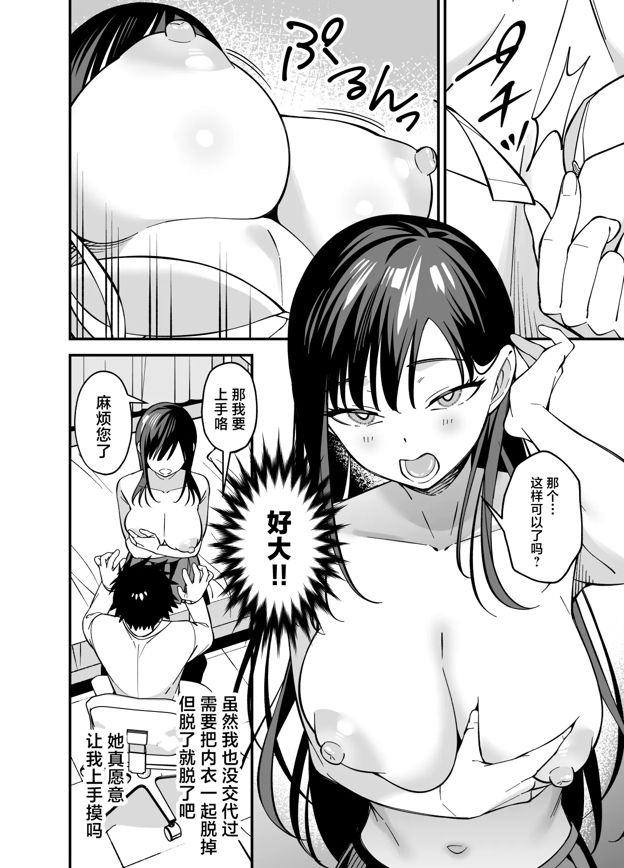 Muhyoujou na Ojou-sama ni Nayami Soudan de Namahame shite Ageta page 8