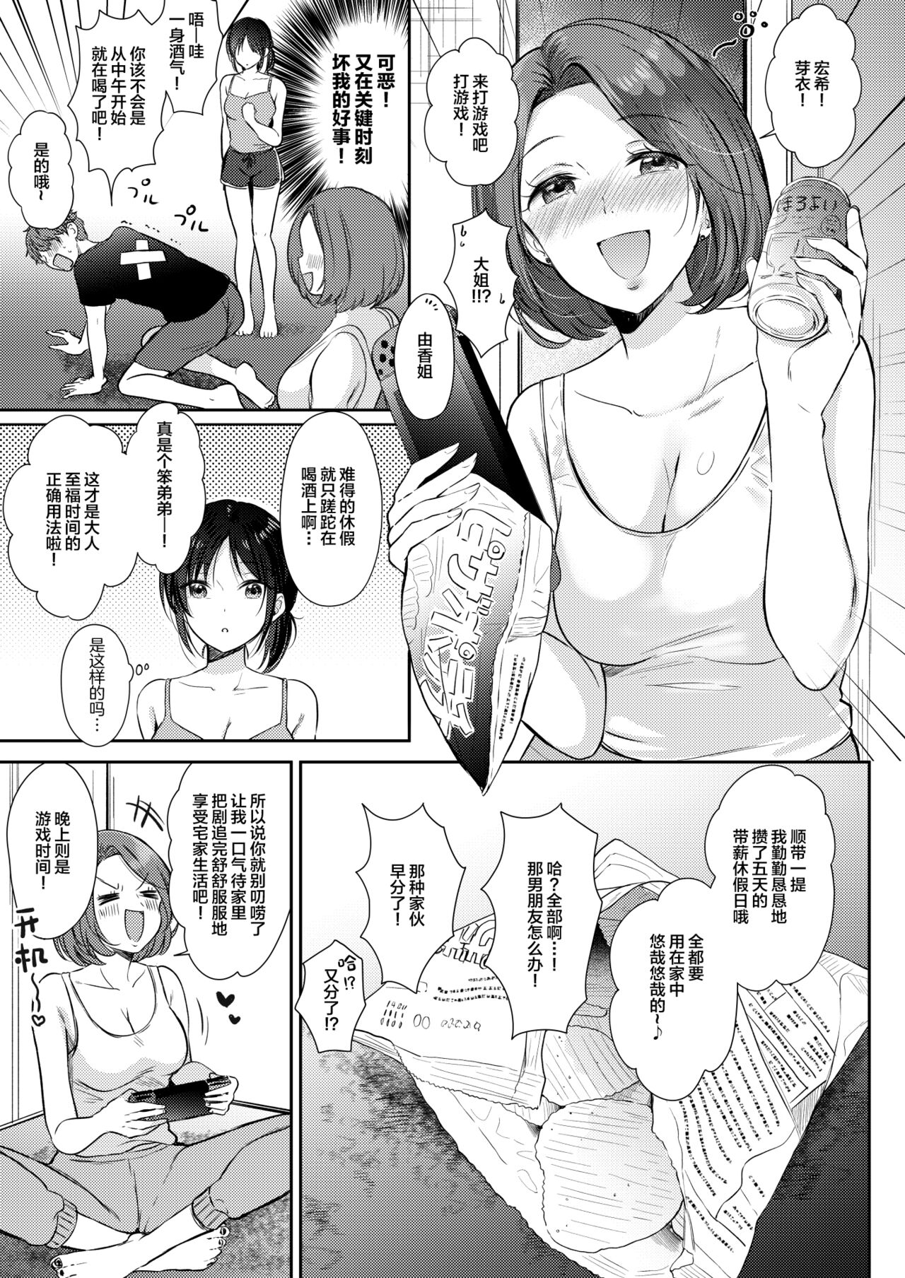Mujikaku na Osananajimi to Kyoumi Honi de Yatte Mitara 2 page 11