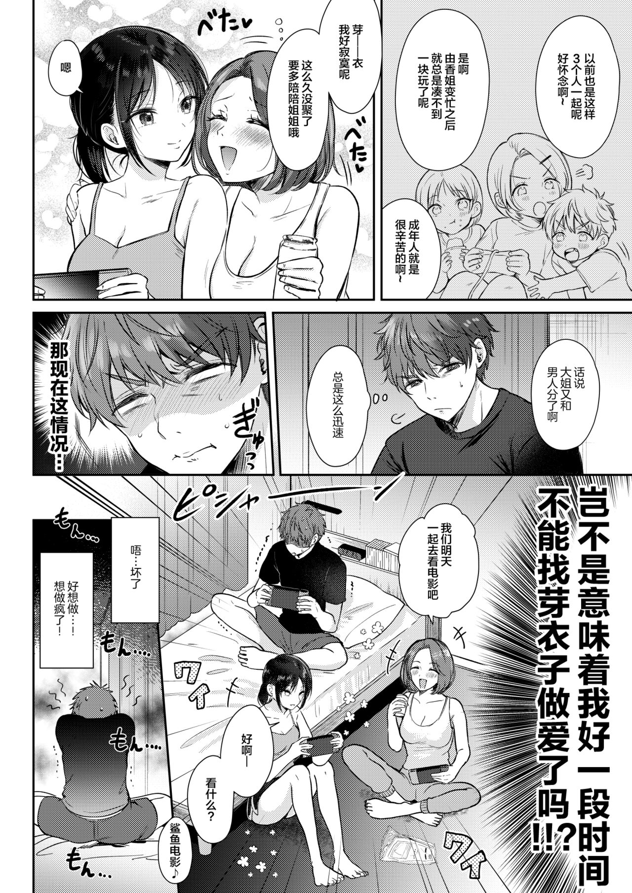 Mujikaku na Osananajimi to Kyoumi Honi de Yatte Mitara 2 page 12